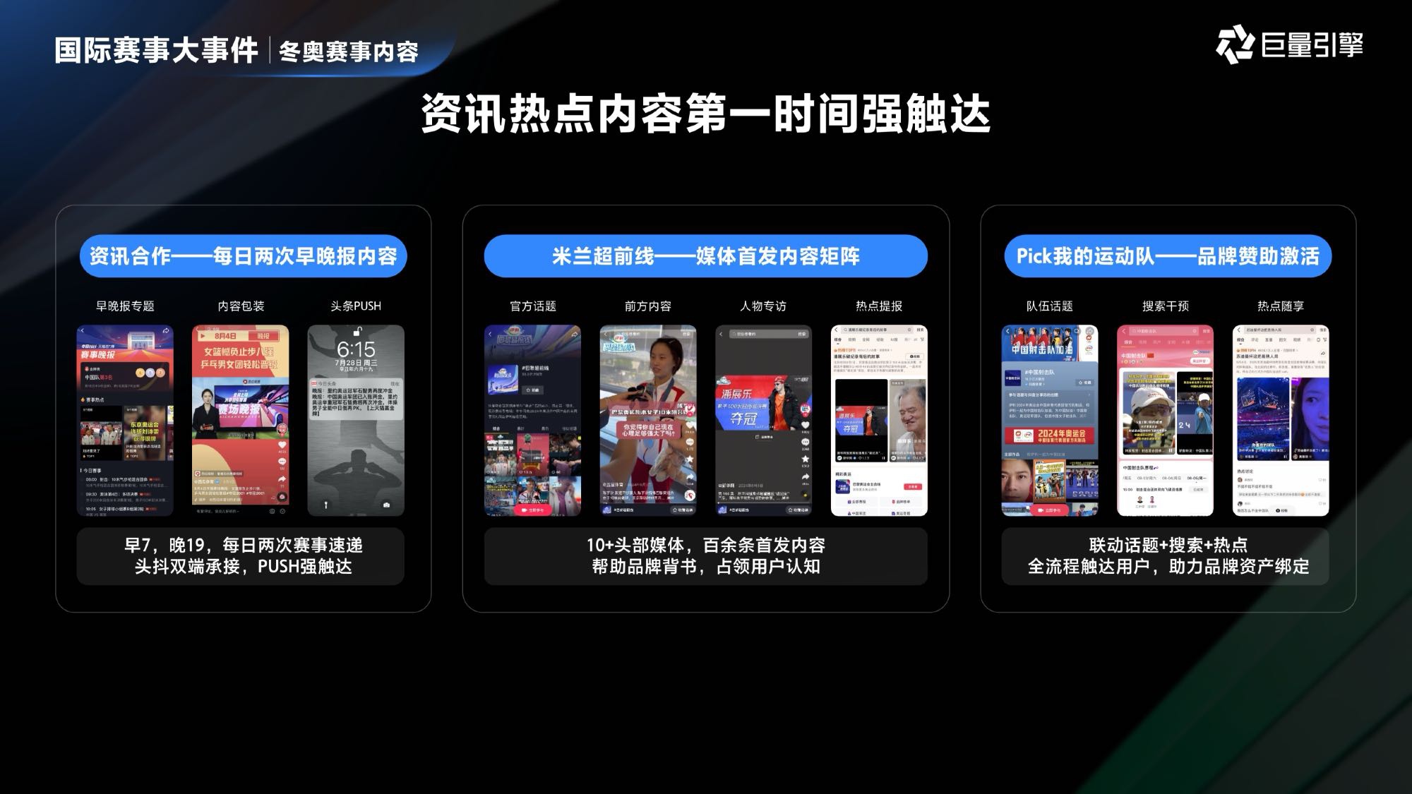 巨量引擎2026体育营销通案.pdf