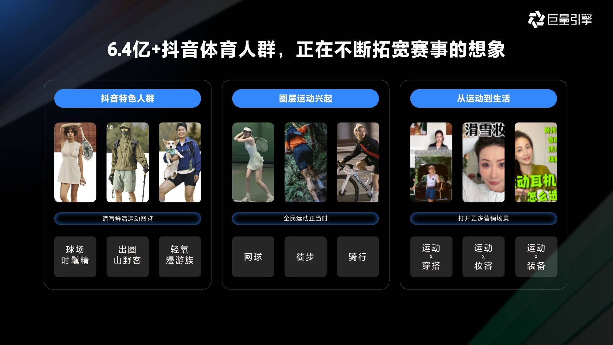 巨量引擎2026体育营销通案.pdf