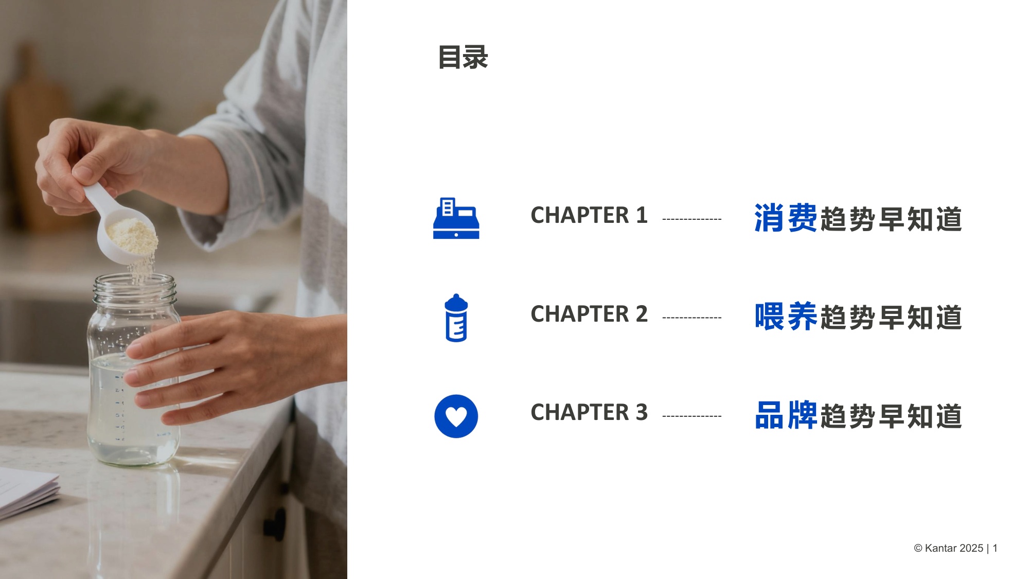 凯度小红书：喂养趋势早知道-2026年婴配粉喂养趋势报告.pdf
