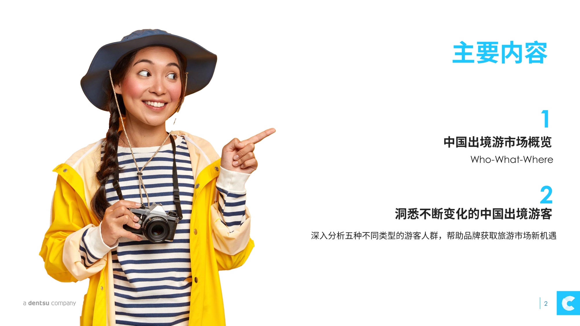 凯络中国：2023重返国际市场的中国游客报告.pdf