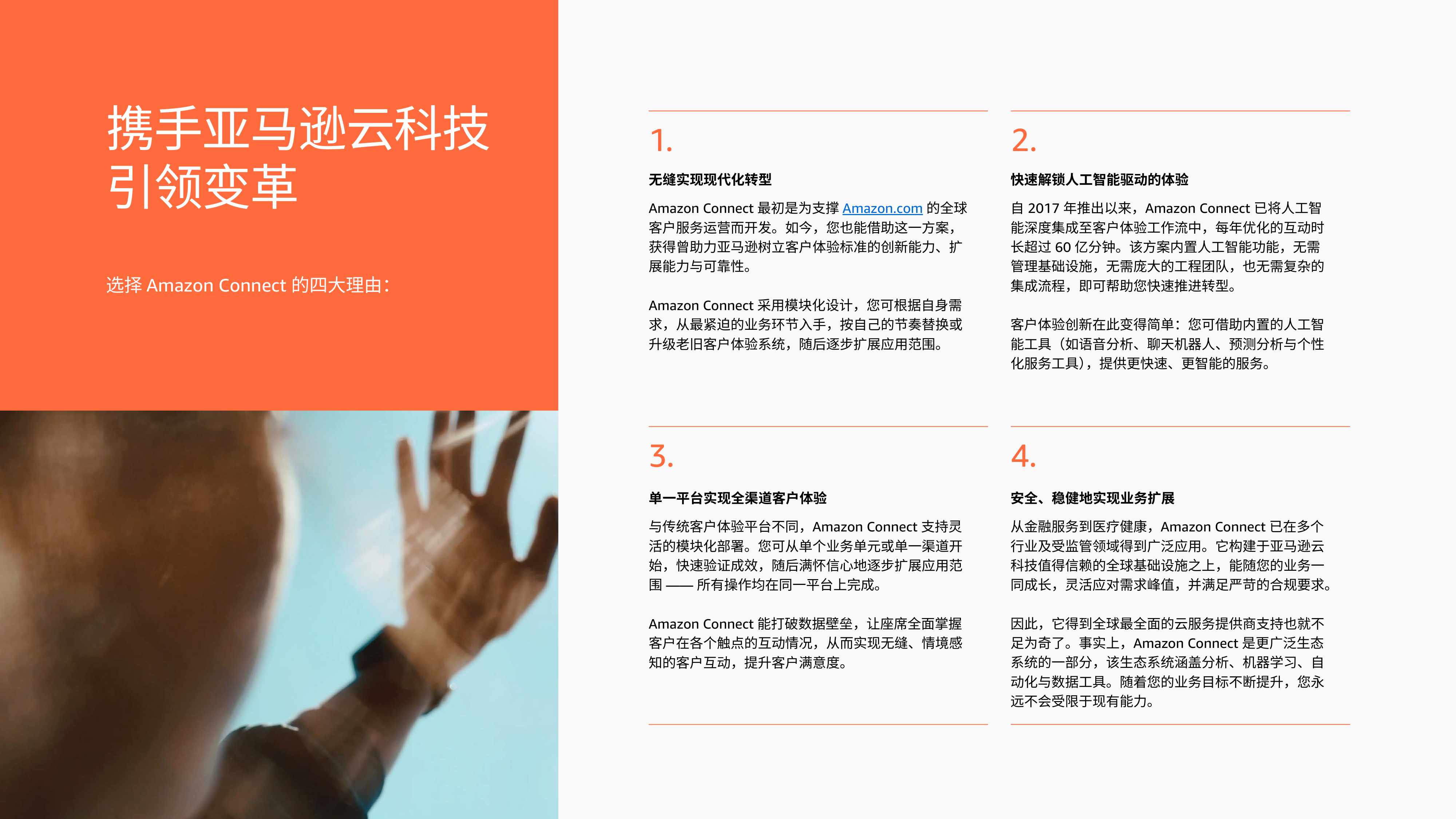 客户体验的变革时代：以体验为导向的企业将赢得未来十年.pdf