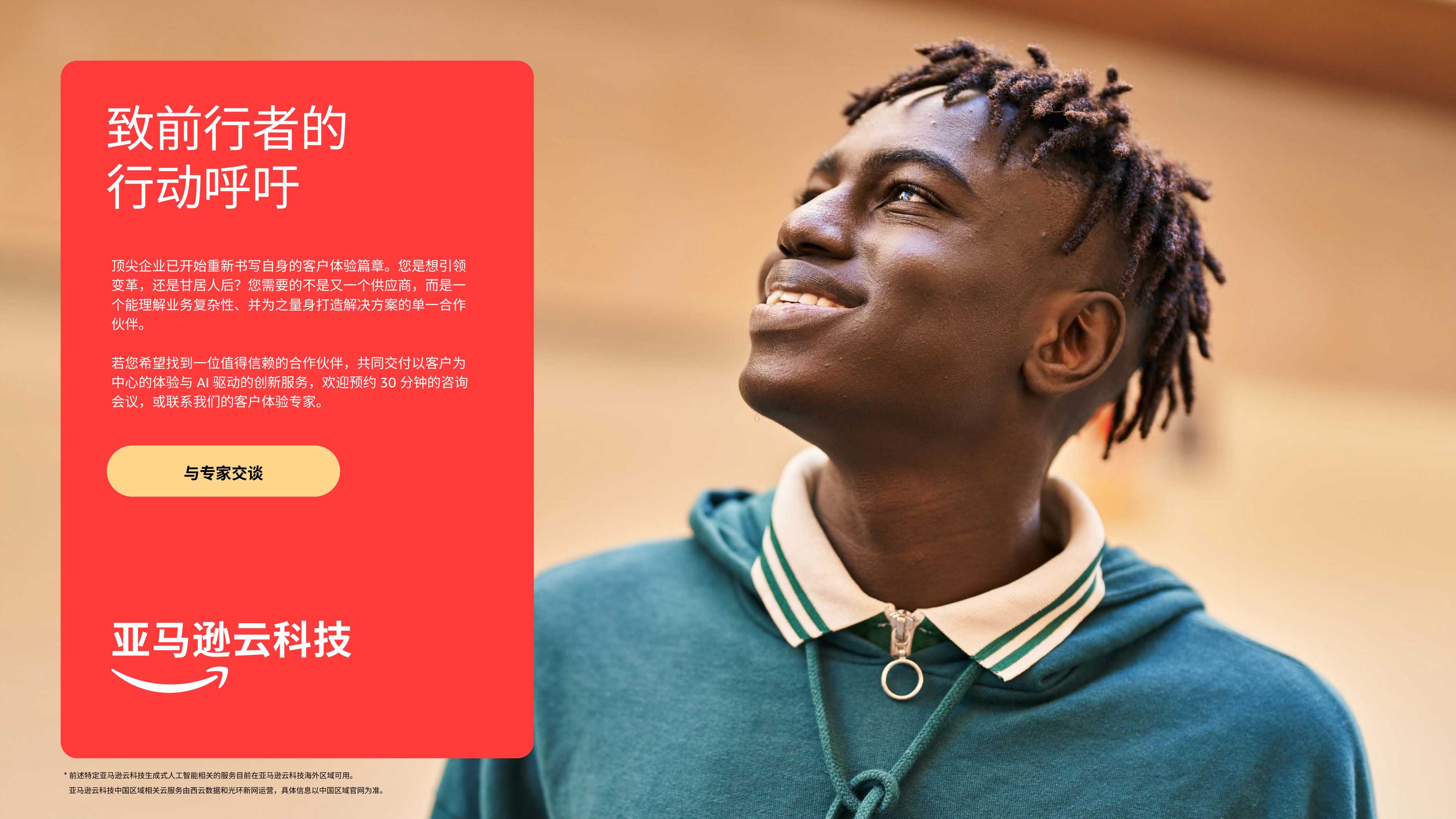 客户体验的变革时代：以体验为导向的企业将赢得未来十年.pdf