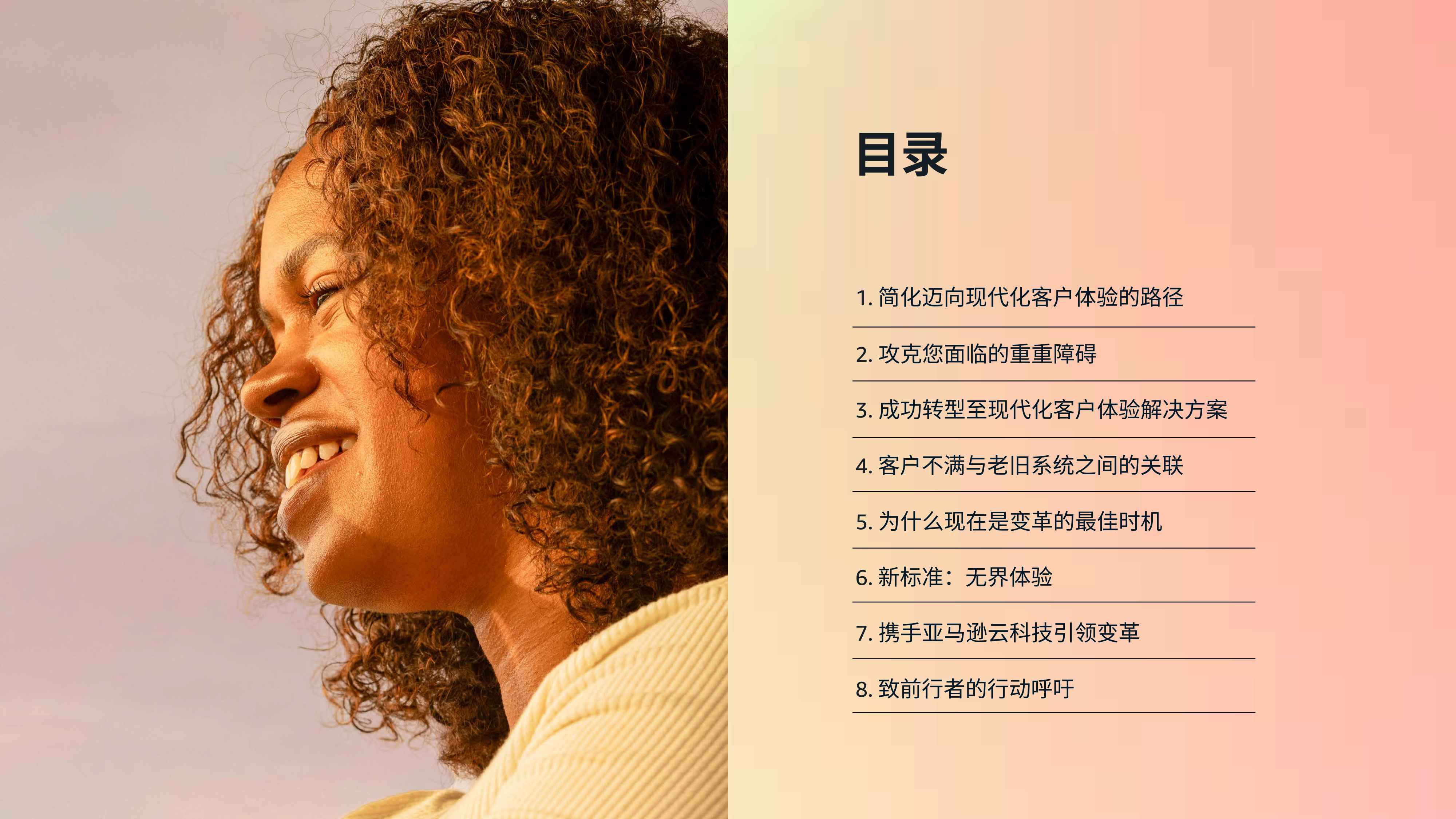 客户体验的变革时代：以体验为导向的企业将赢得未来十年.pdf