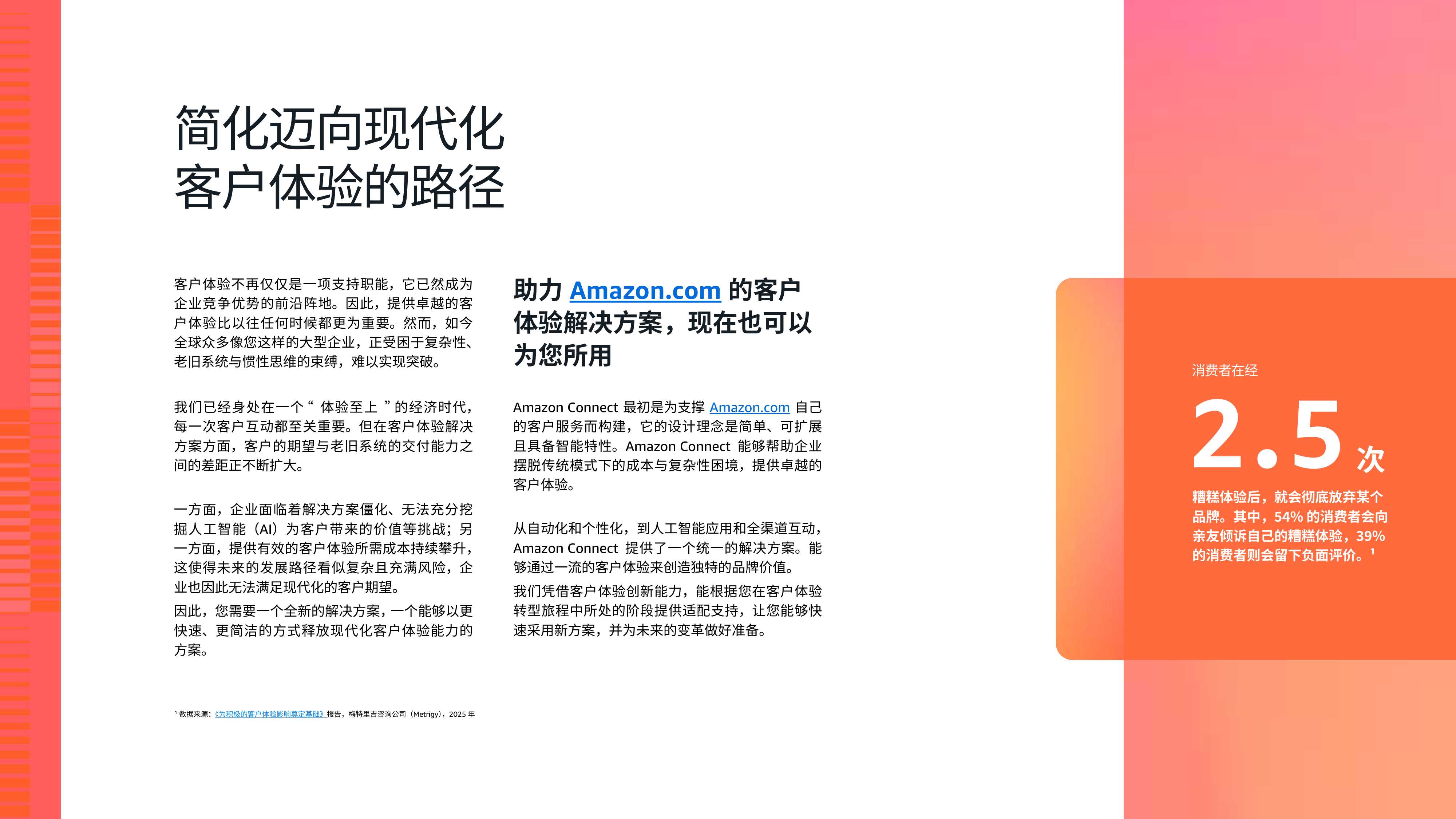 客户体验的变革时代：以体验为导向的企业将赢得未来十年.pdf