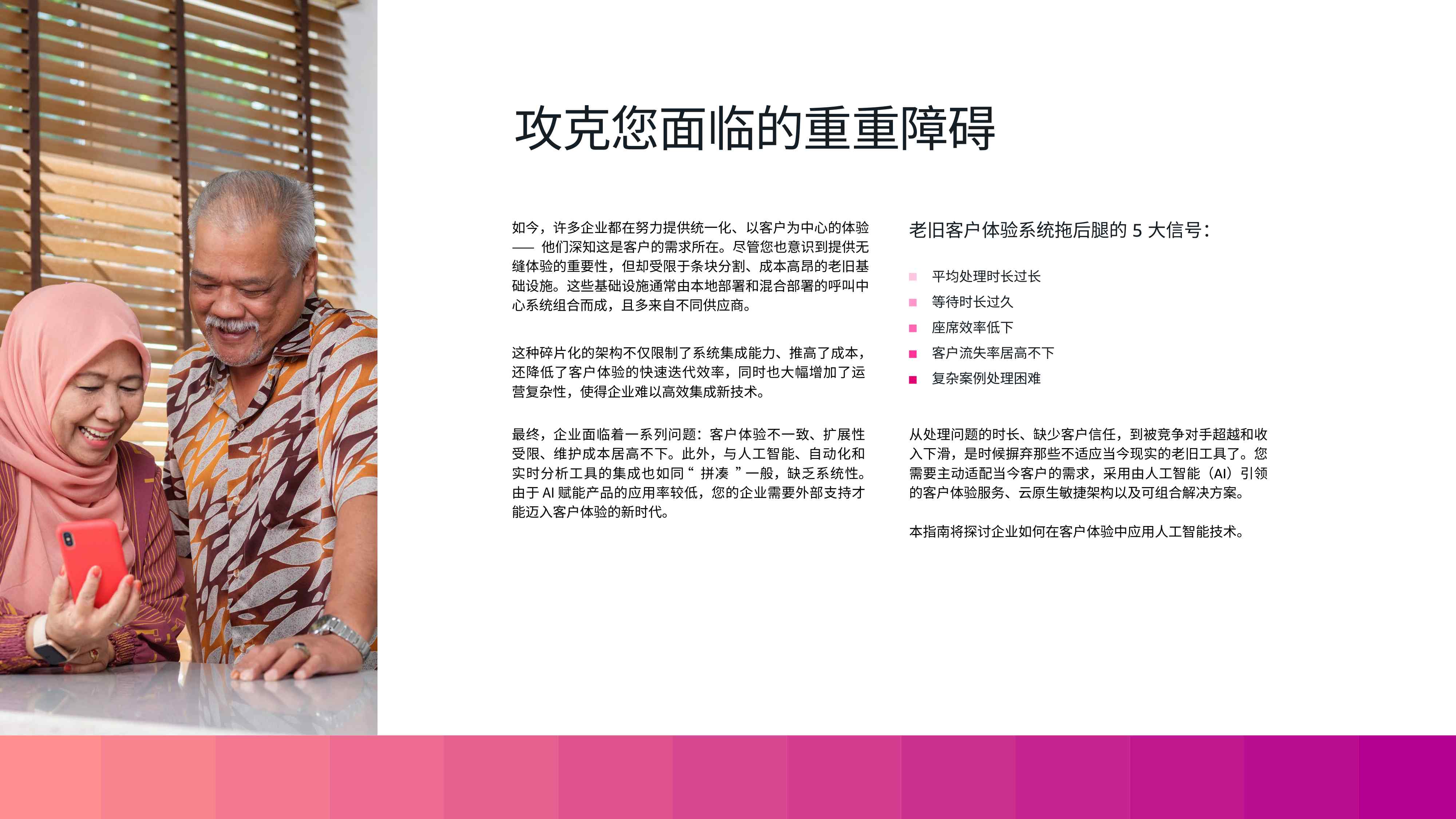 客户体验的变革时代：以体验为导向的企业将赢得未来十年.pdf