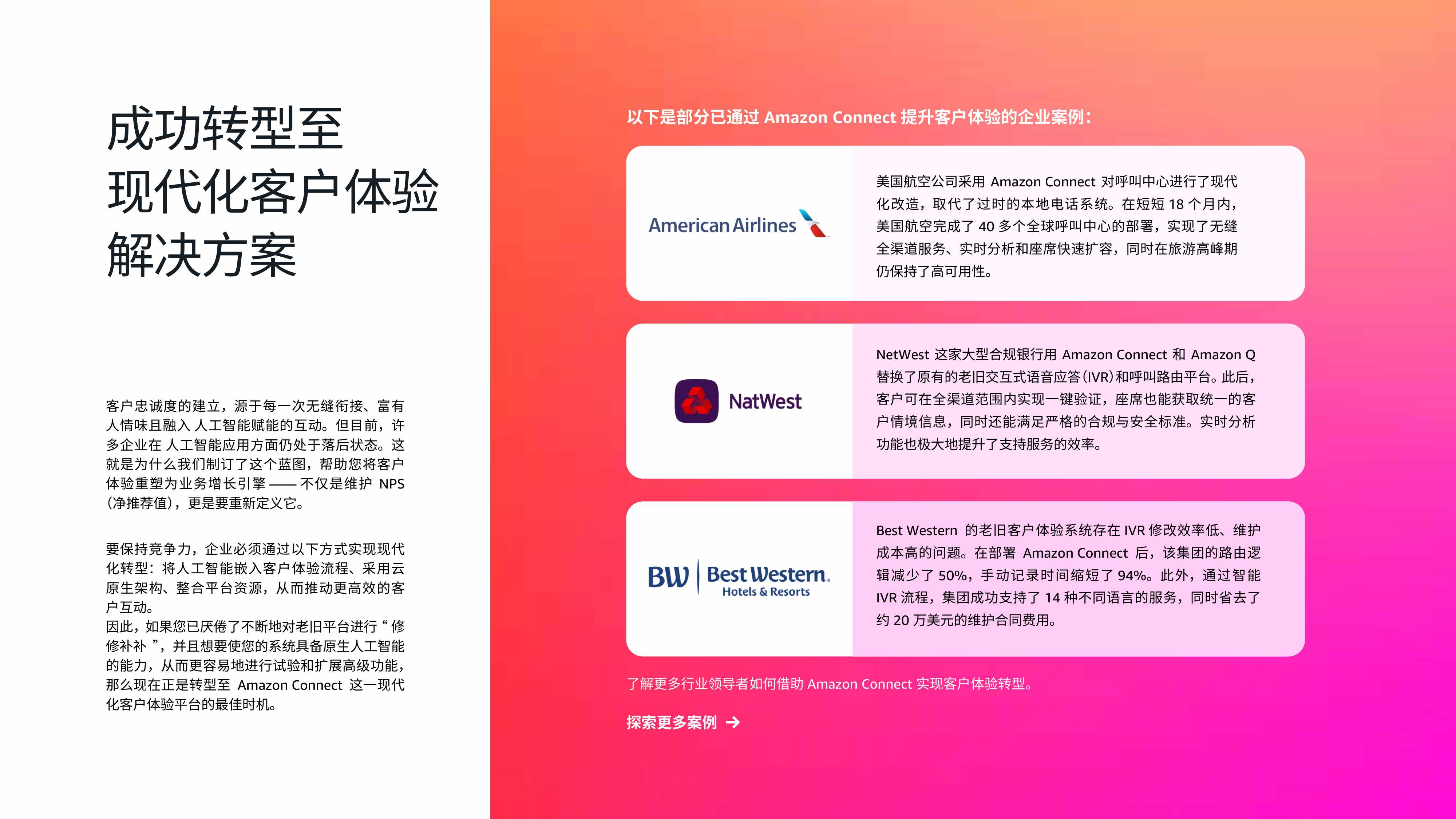 客户体验的变革时代：以体验为导向的企业将赢得未来十年.pdf