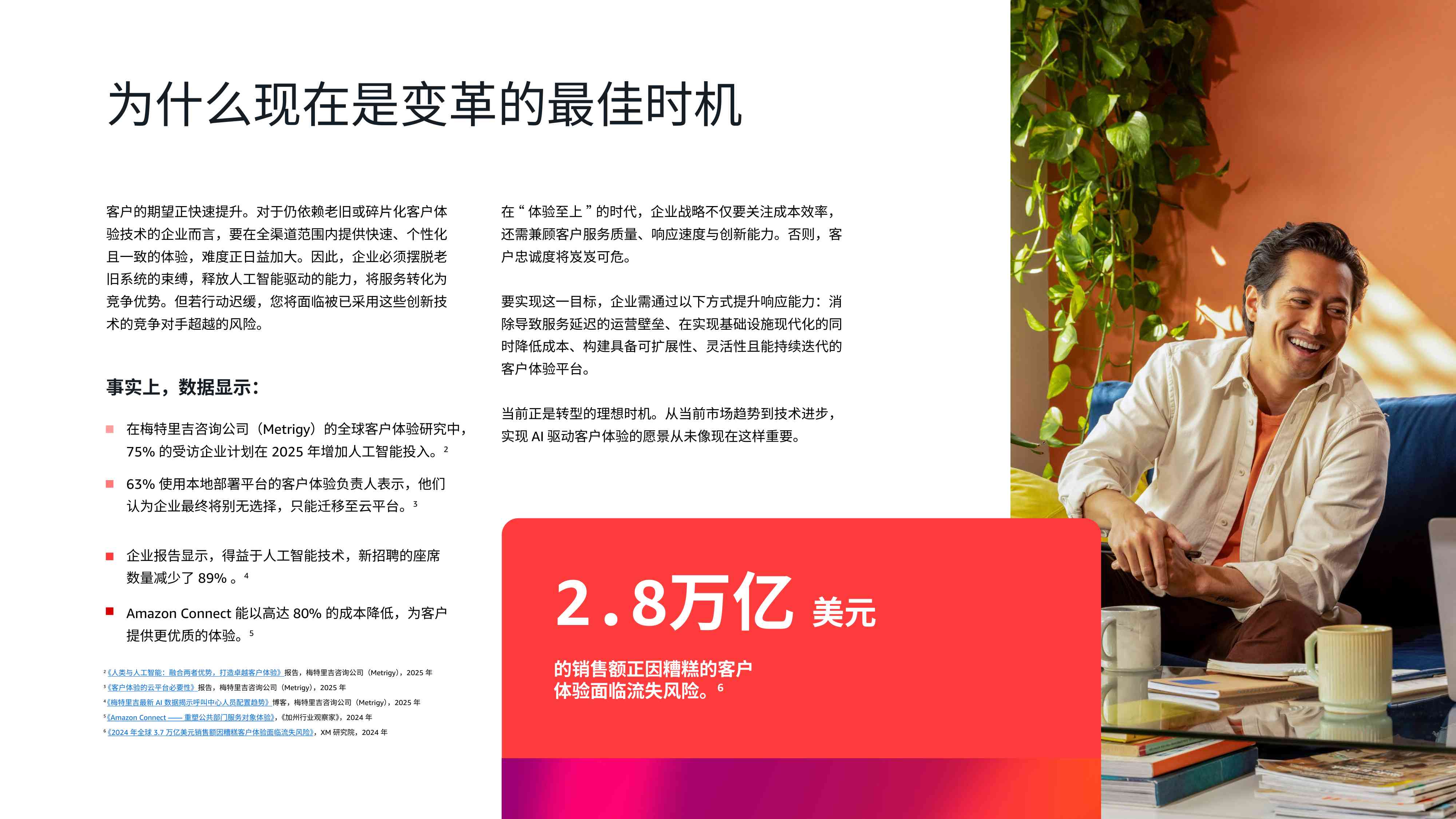 客户体验的变革时代：以体验为导向的企业将赢得未来十年.pdf
