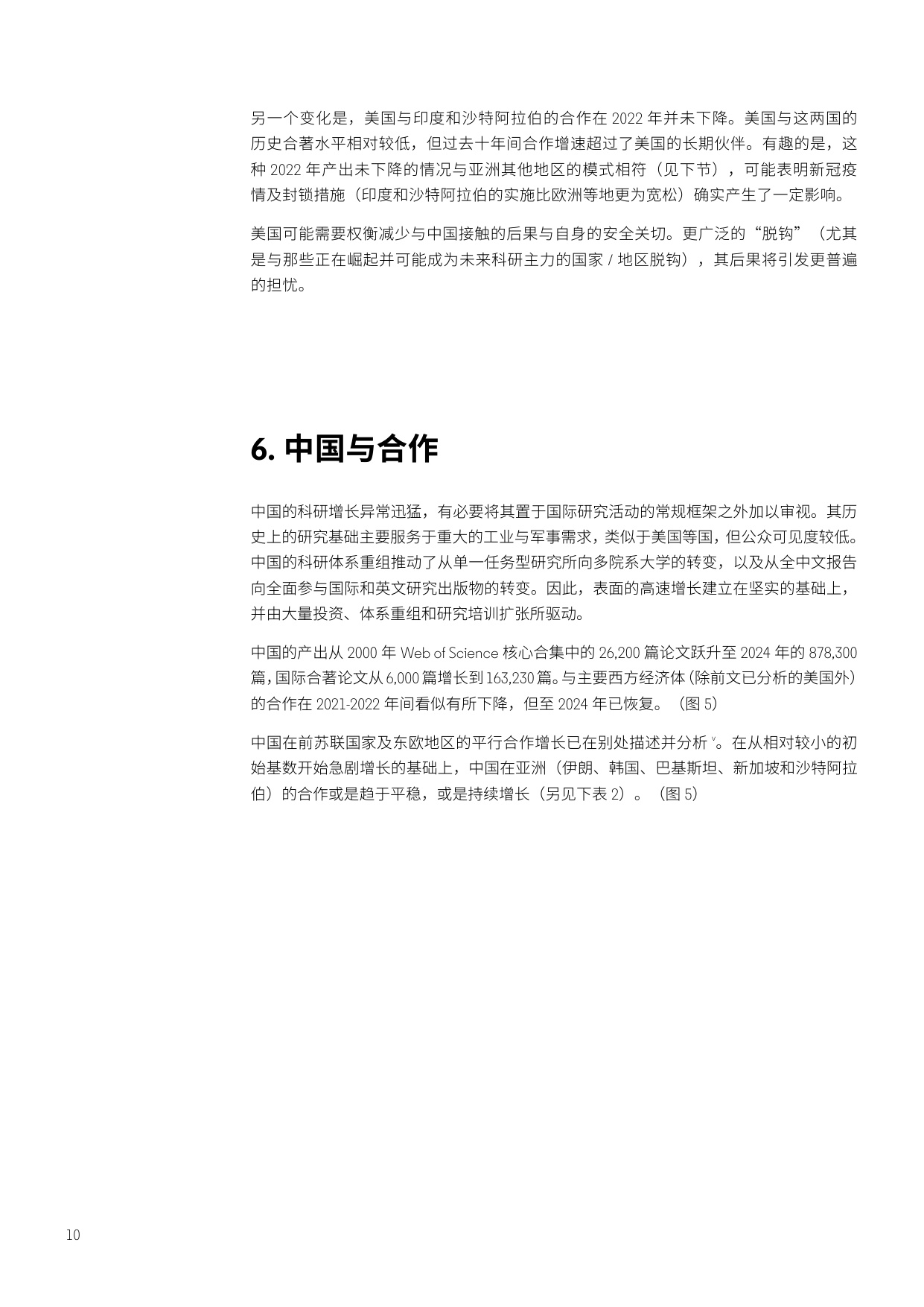 科睿唯安：2025年变革中的全球科研合作研究报告.pdf