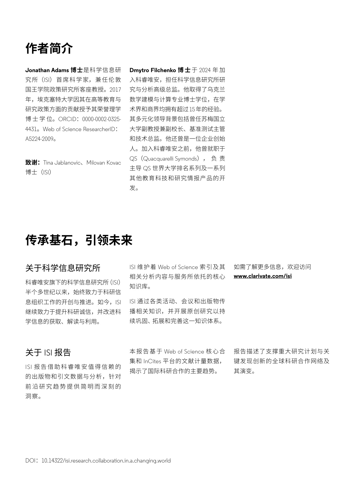 科睿唯安：2025年变革中的全球科研合作研究报告.pdf