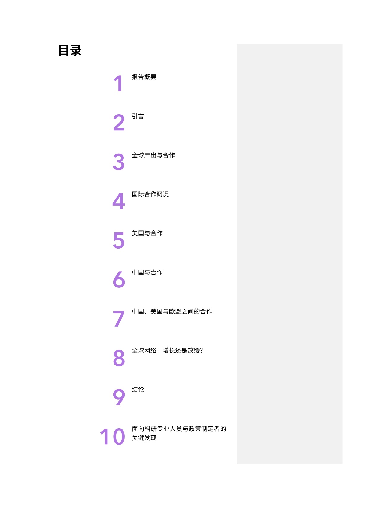 科睿唯安：2025年变革中的全球科研合作研究报告.pdf