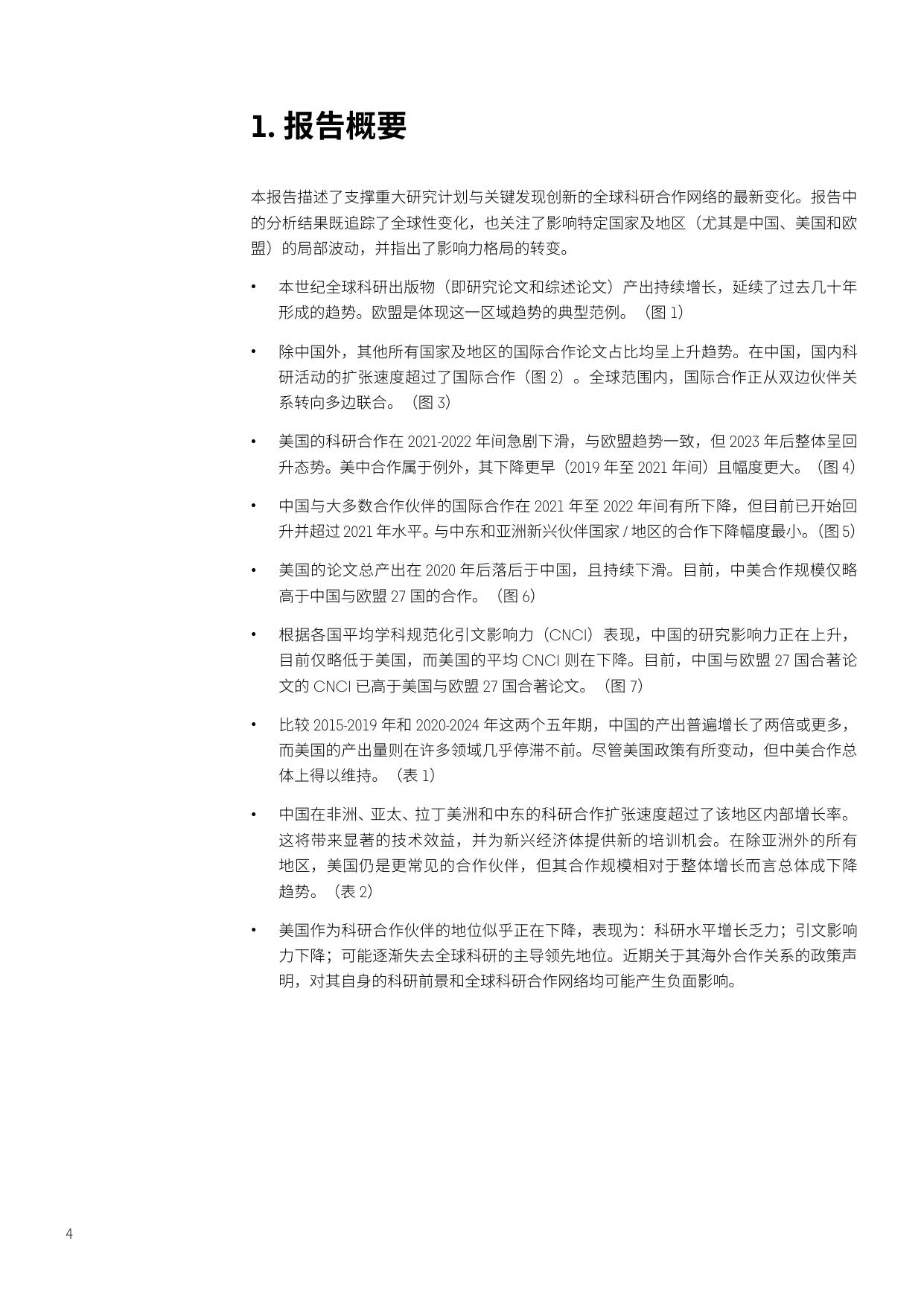科睿唯安：2025年变革中的全球科研合作研究报告.pdf