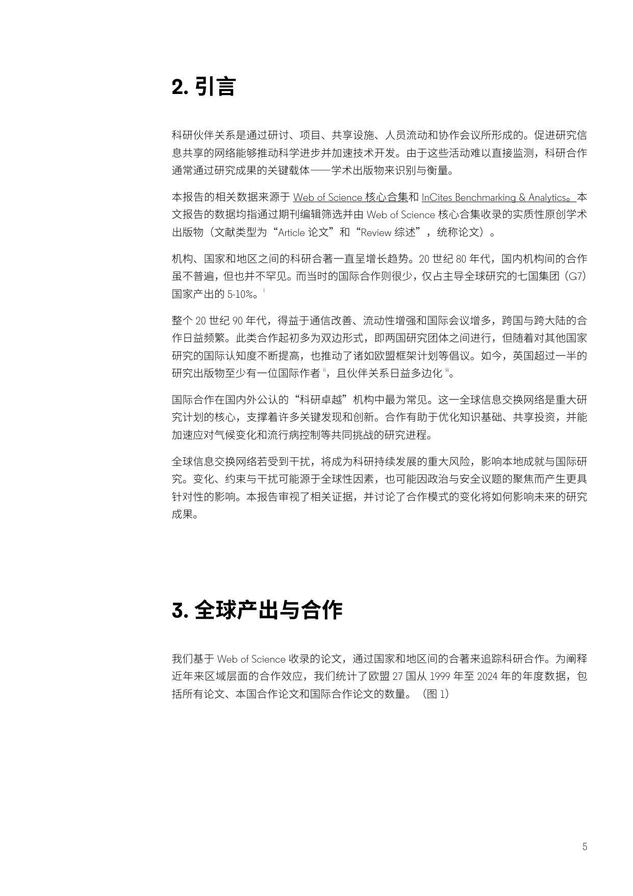 科睿唯安：2025年变革中的全球科研合作研究报告.pdf