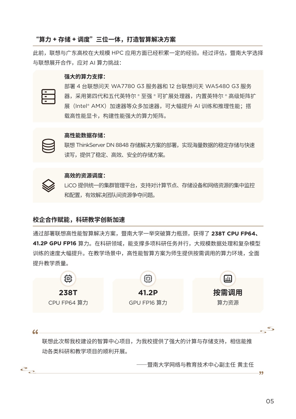 联想集团：联想中国算力基础设施2025年案例集.pdf