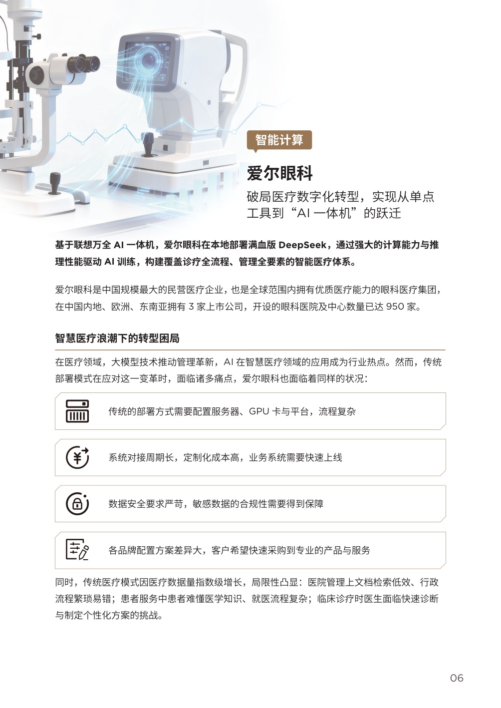 联想集团：联想中国算力基础设施2025年案例集.pdf