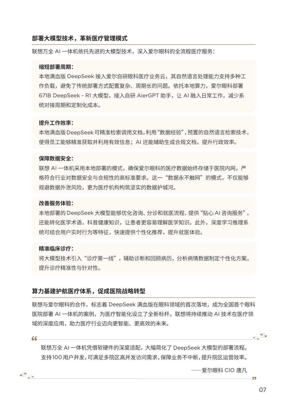 联想集团：联想中国算力基础设施2025年案例集.pdf