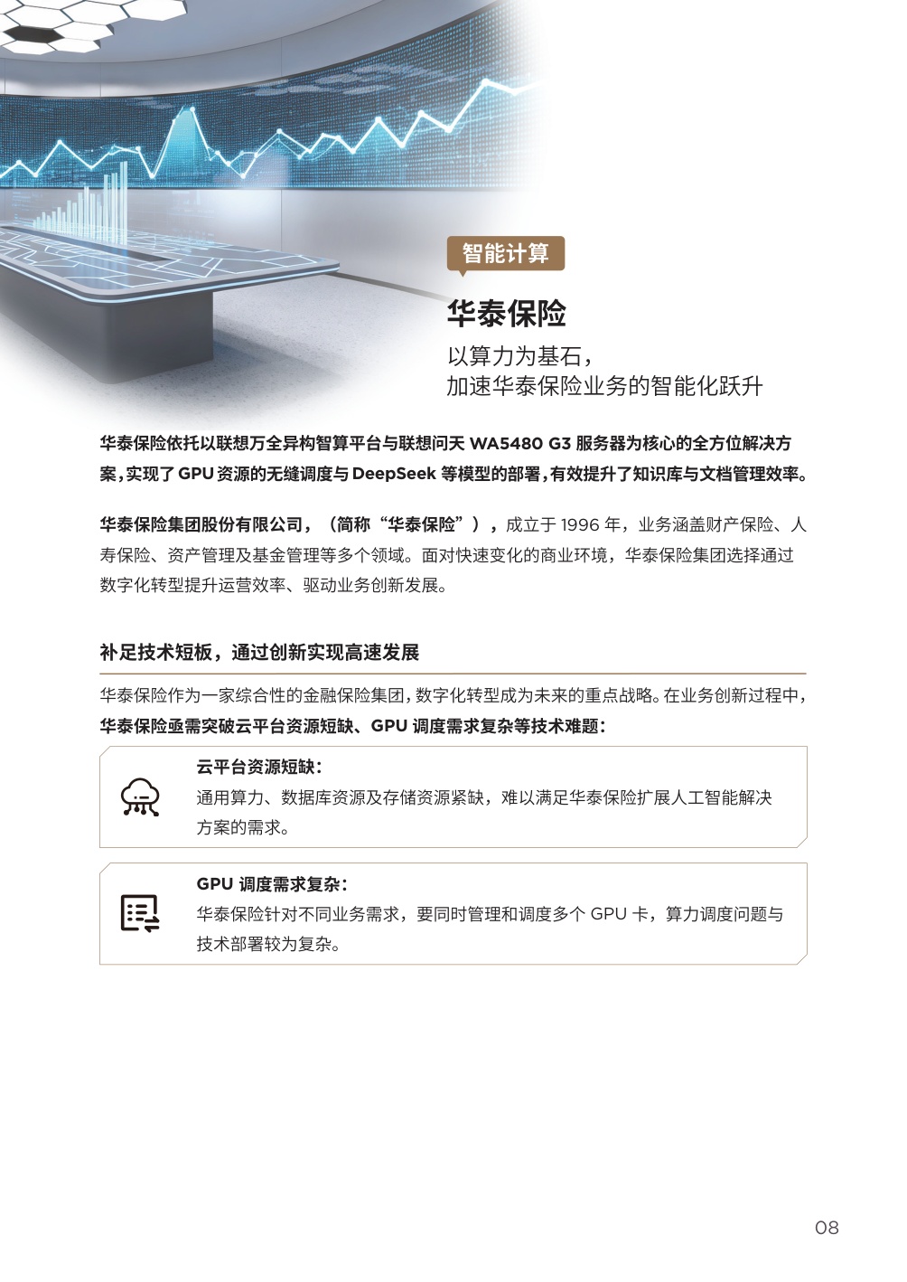 联想集团：联想中国算力基础设施2025年案例集.pdf