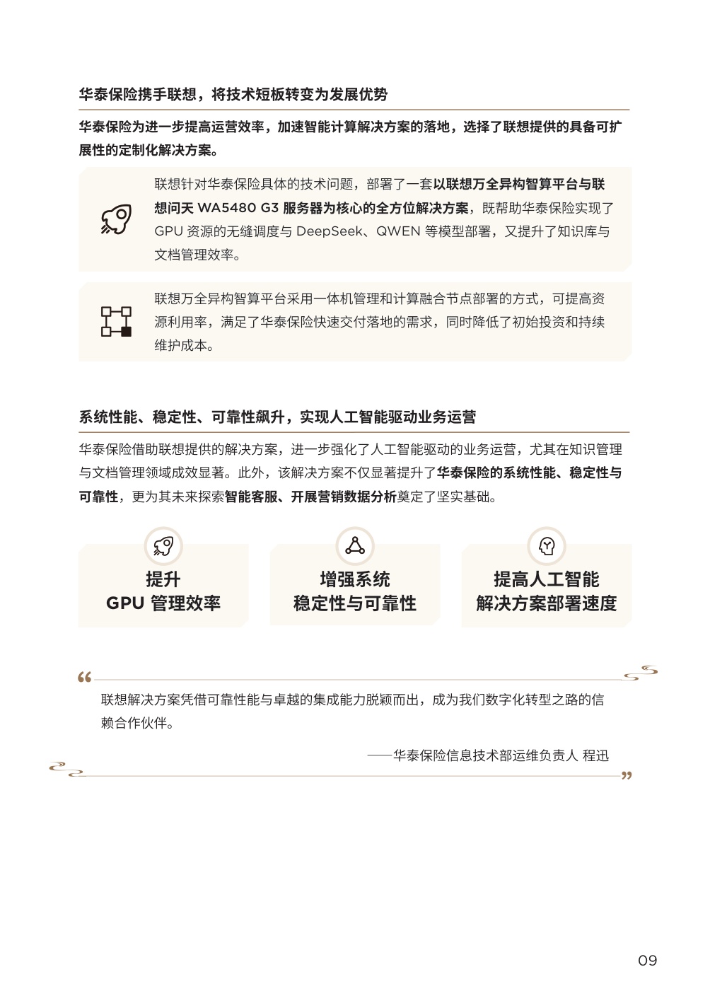 联想集团：联想中国算力基础设施2025年案例集.pdf