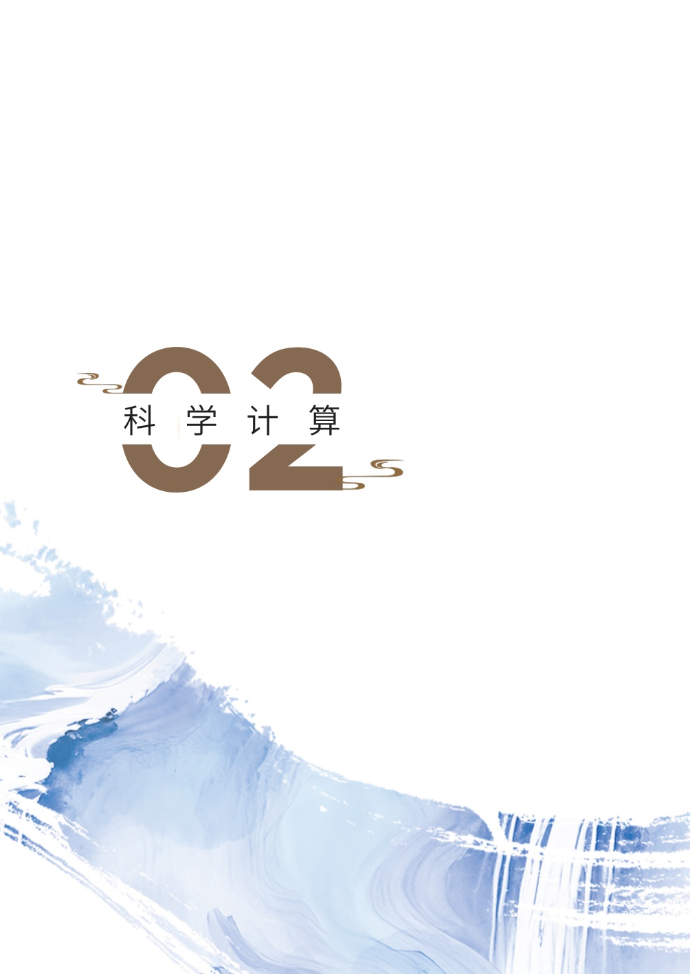 联想集团：联想中国算力基础设施2025年案例集.pdf