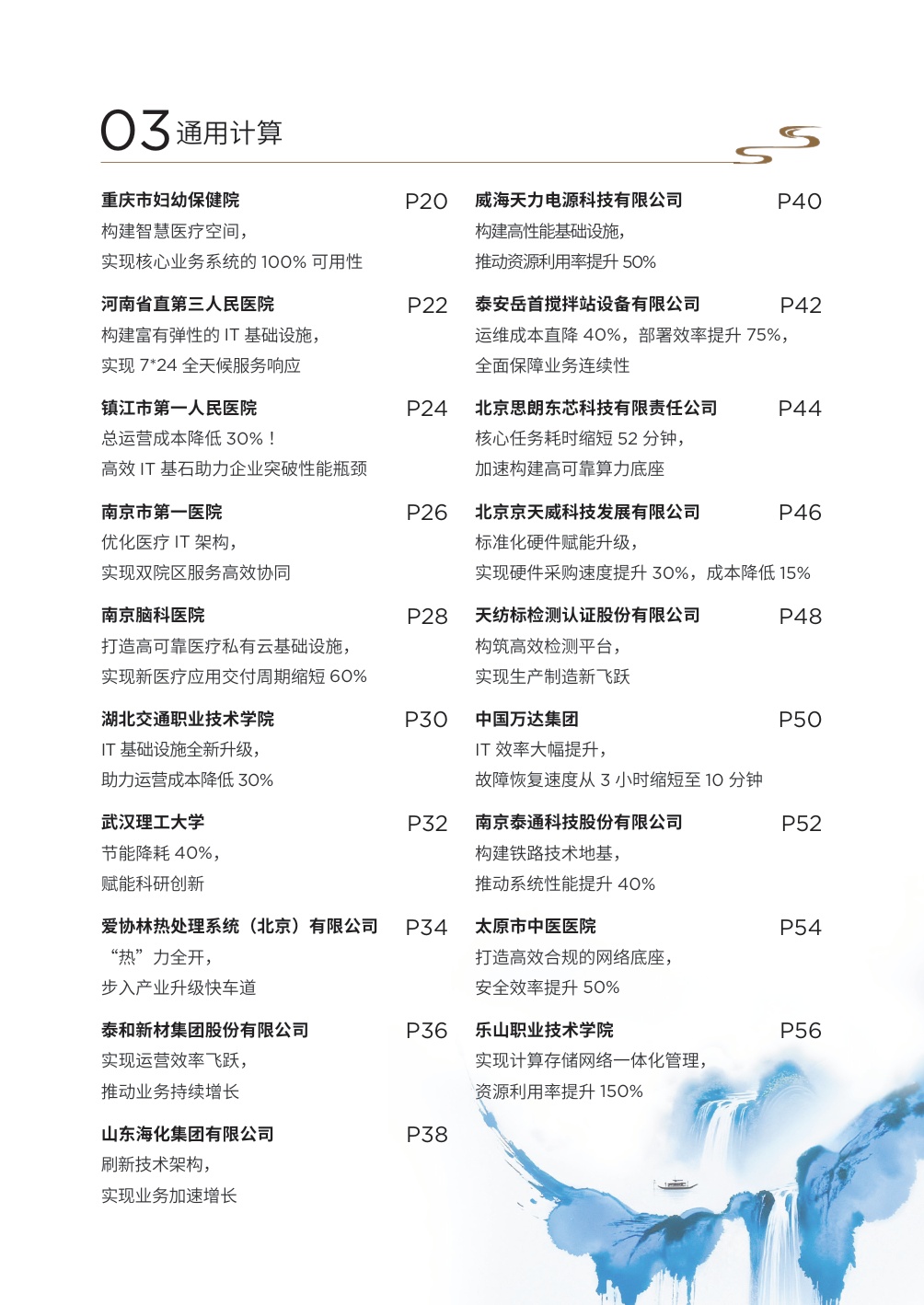 联想集团：联想中国算力基础设施2025年案例集.pdf