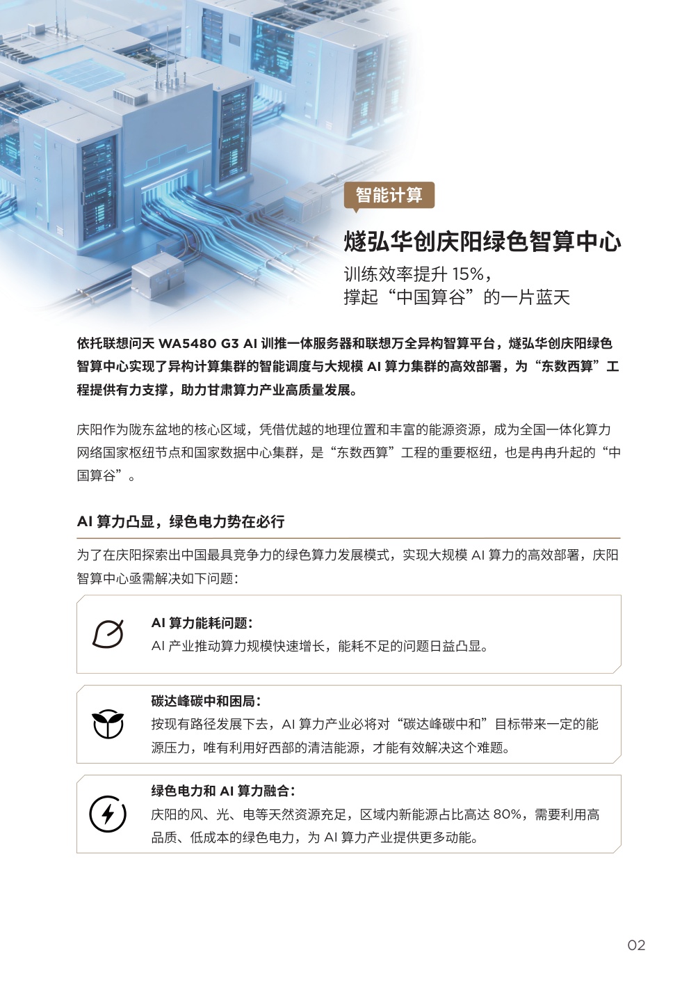 联想集团：联想中国算力基础设施2025年案例集.pdf