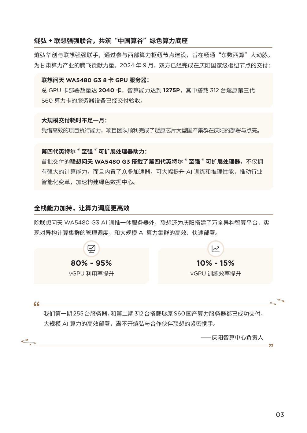 联想集团：联想中国算力基础设施2025年案例集.pdf