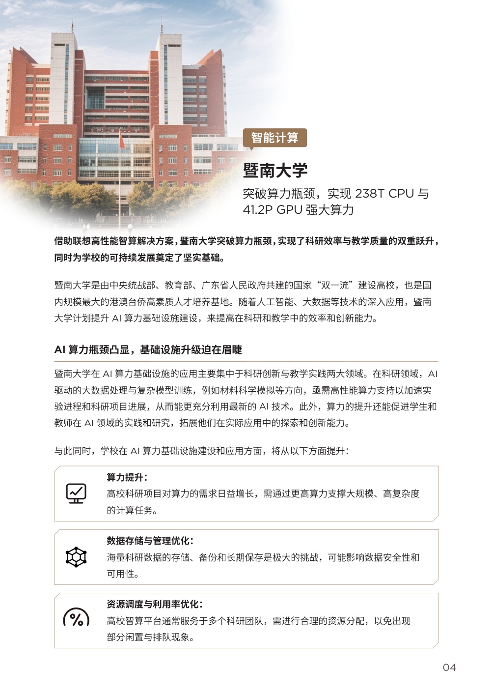 联想集团：联想中国算力基础设施2025年案例集.pdf
