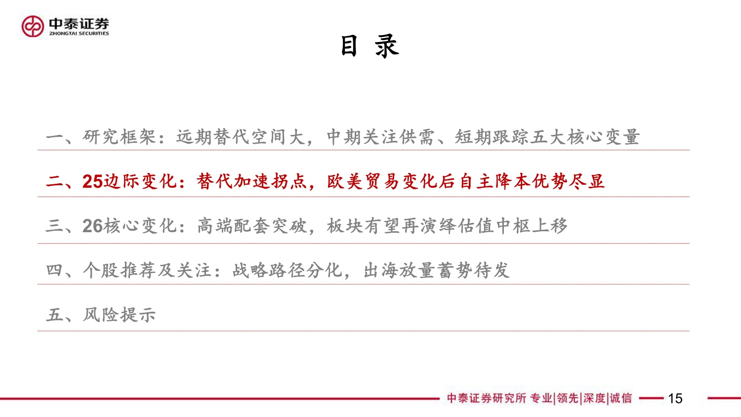 轮胎框架：替代加速拐点、高端配套突破，26戴维斯双击之年.pdf
