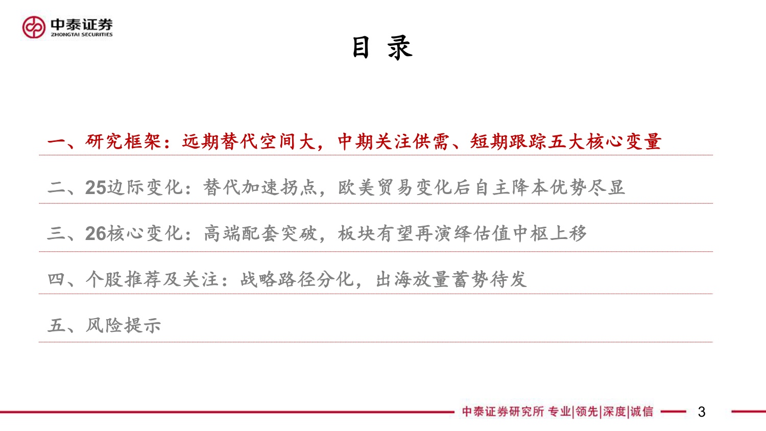 轮胎框架：替代加速拐点、高端配套突破，26戴维斯双击之年.pdf