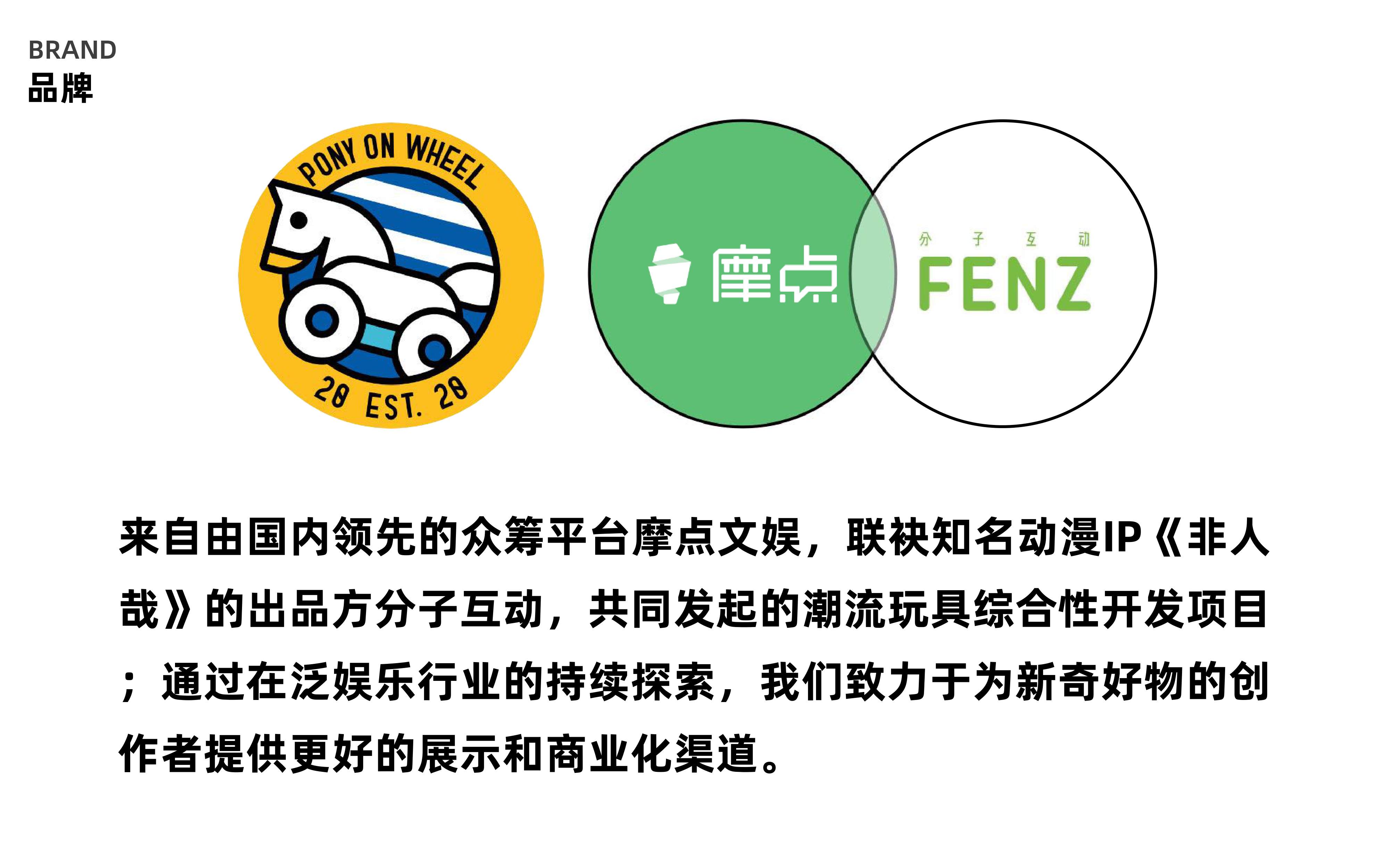 轮子小马品牌书.pdf