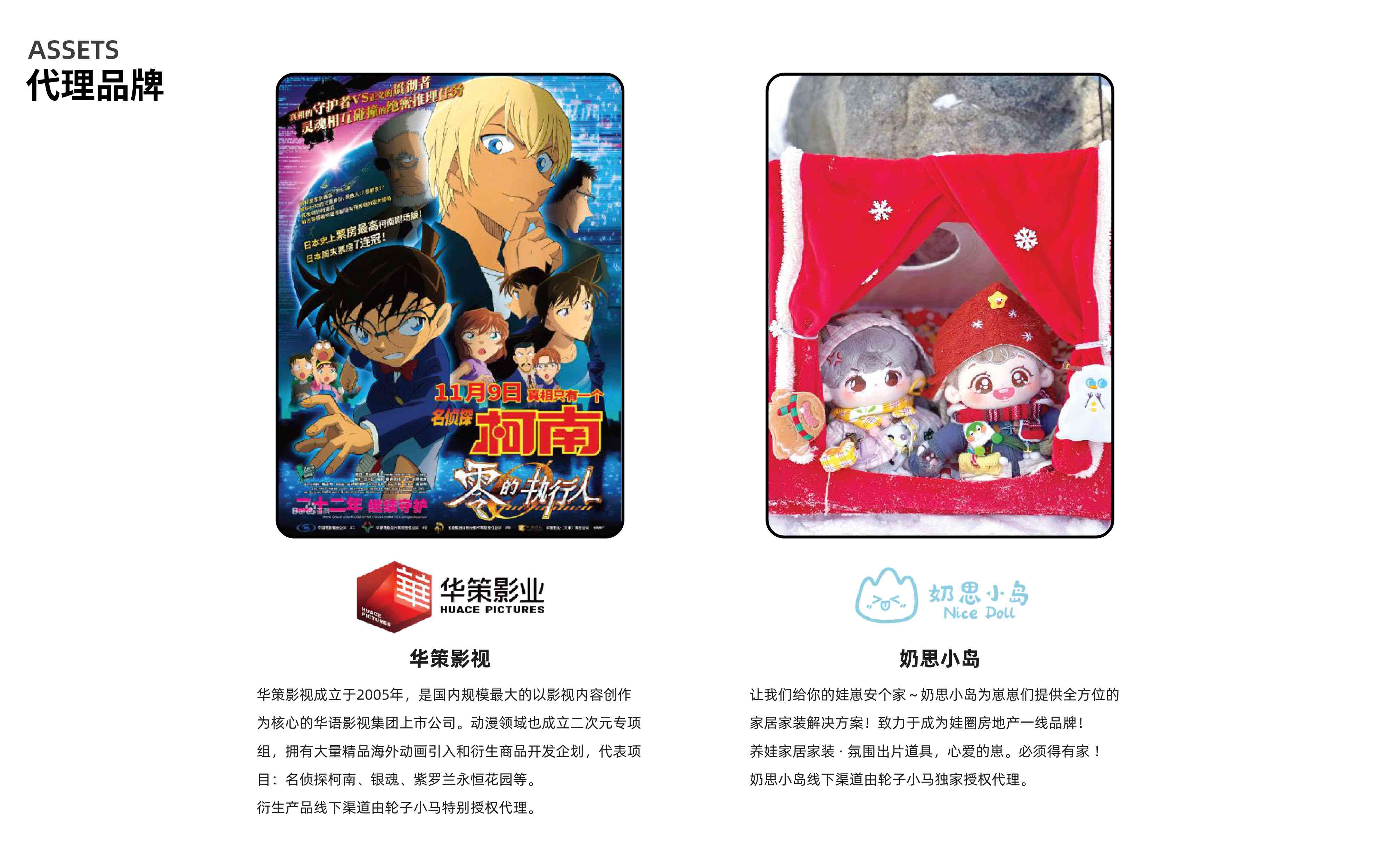 轮子小马品牌书.pdf