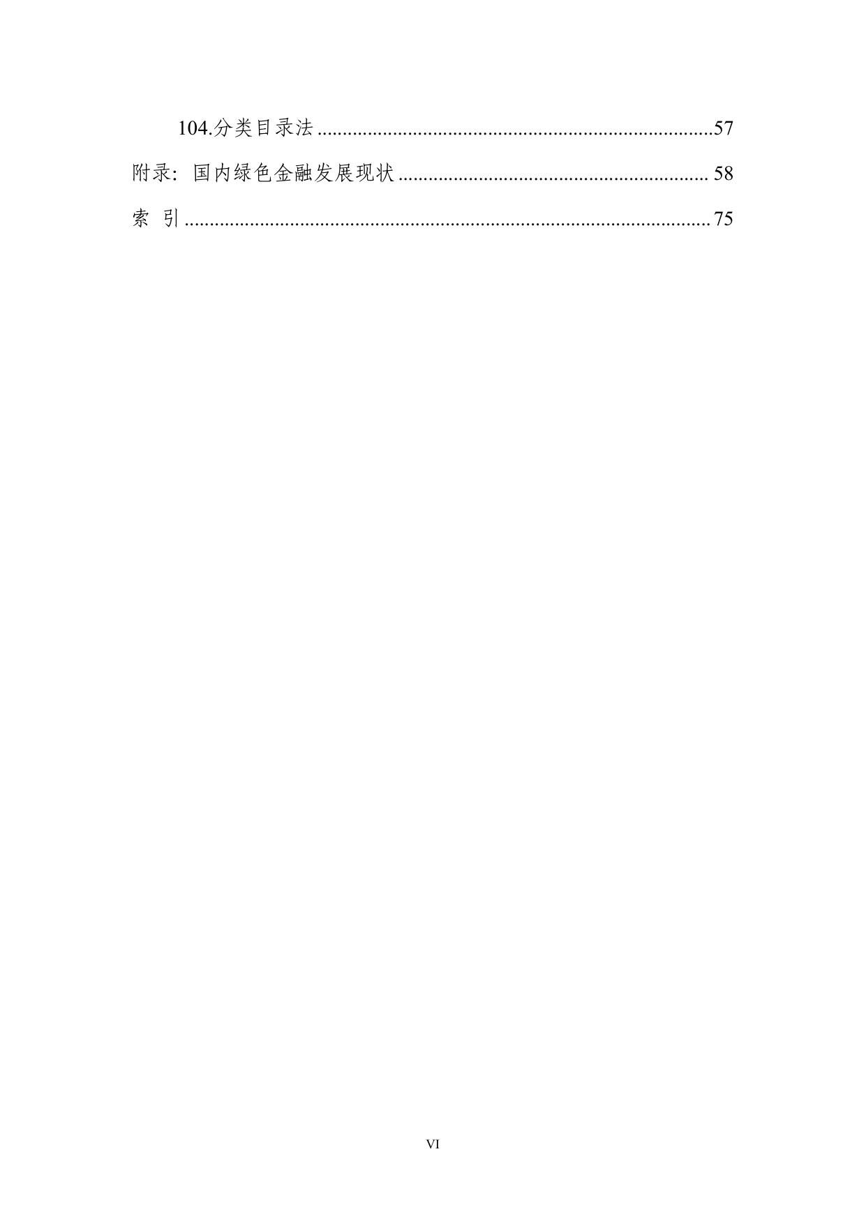 绿色金融简明知识.pdf