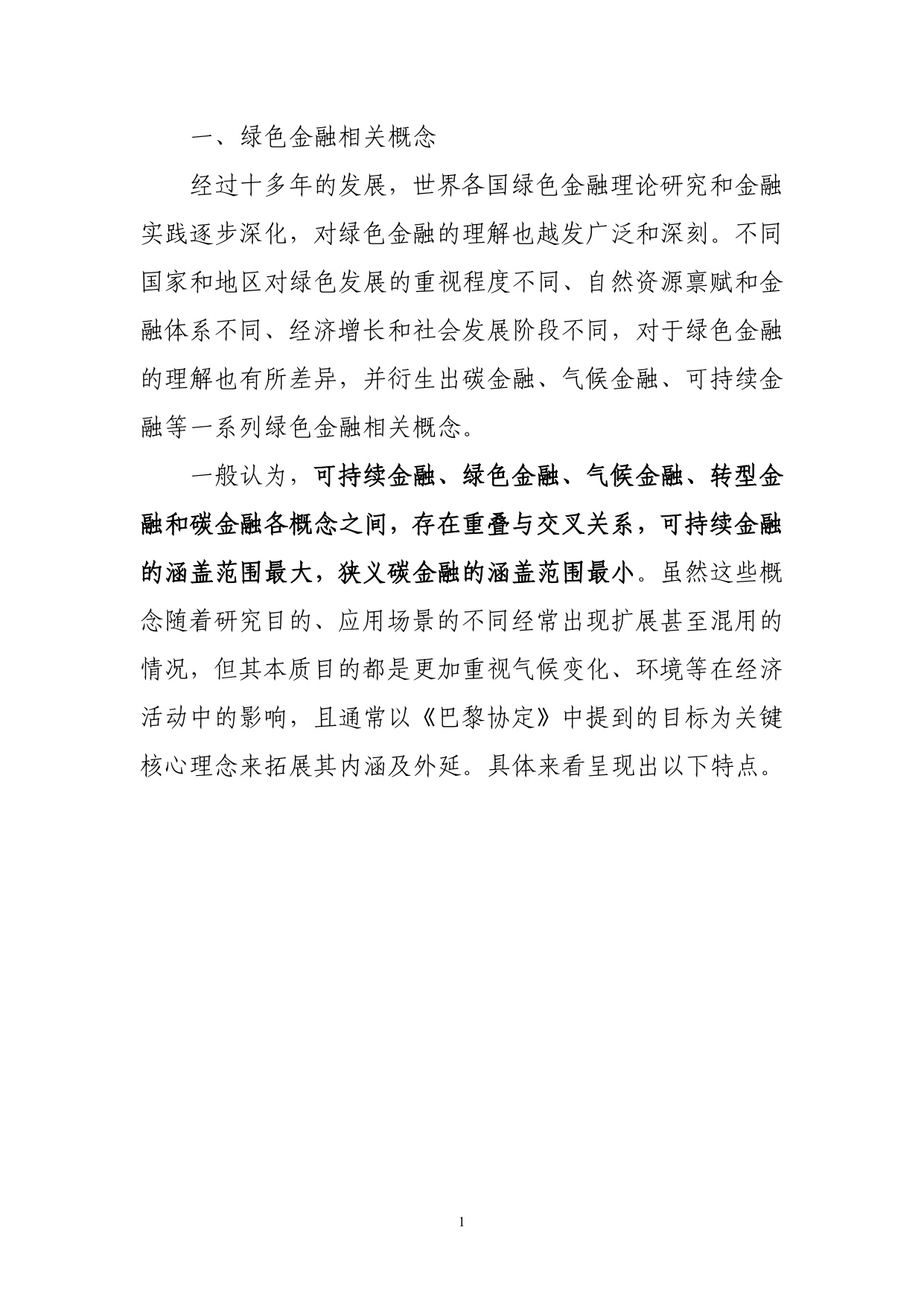 绿色金融简明知识.pdf