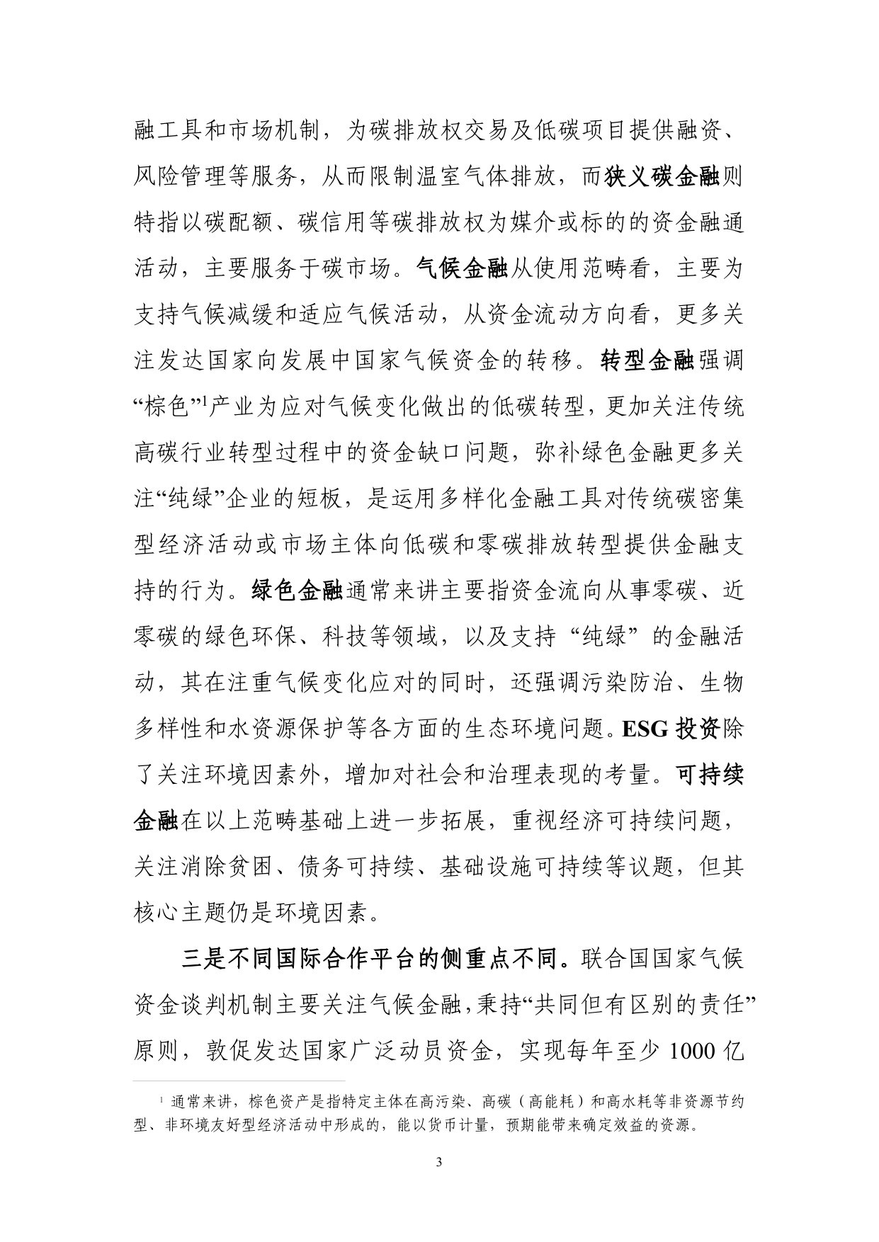 绿色金融简明知识.pdf