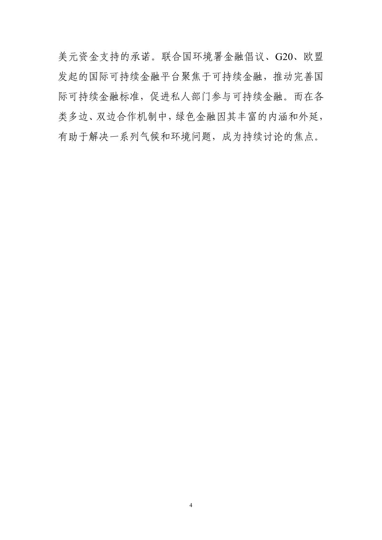 绿色金融简明知识.pdf