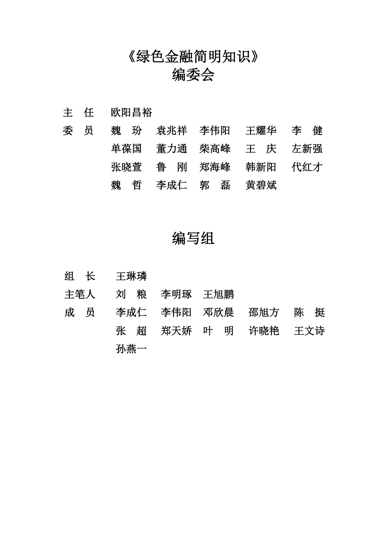 绿色金融简明知识.pdf