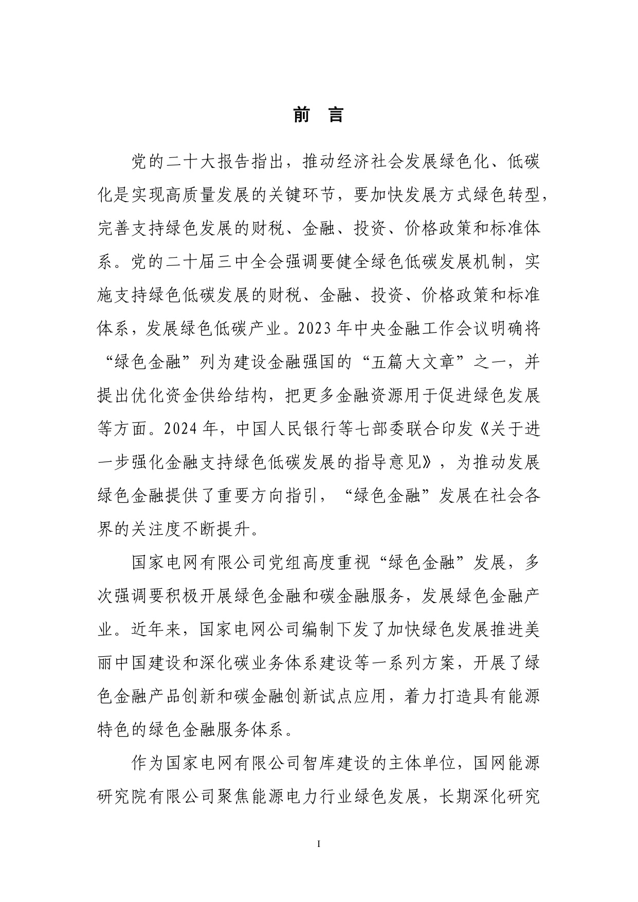 绿色金融简明知识.pdf