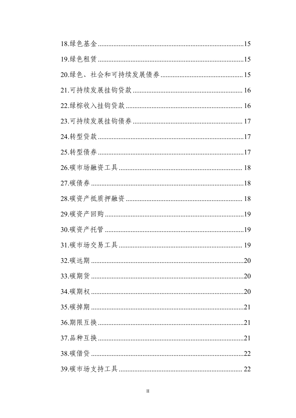 绿色金融简明知识.pdf