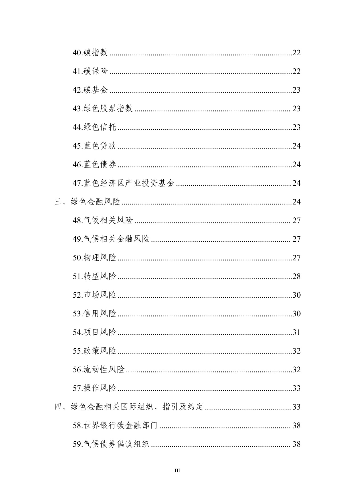 绿色金融简明知识.pdf