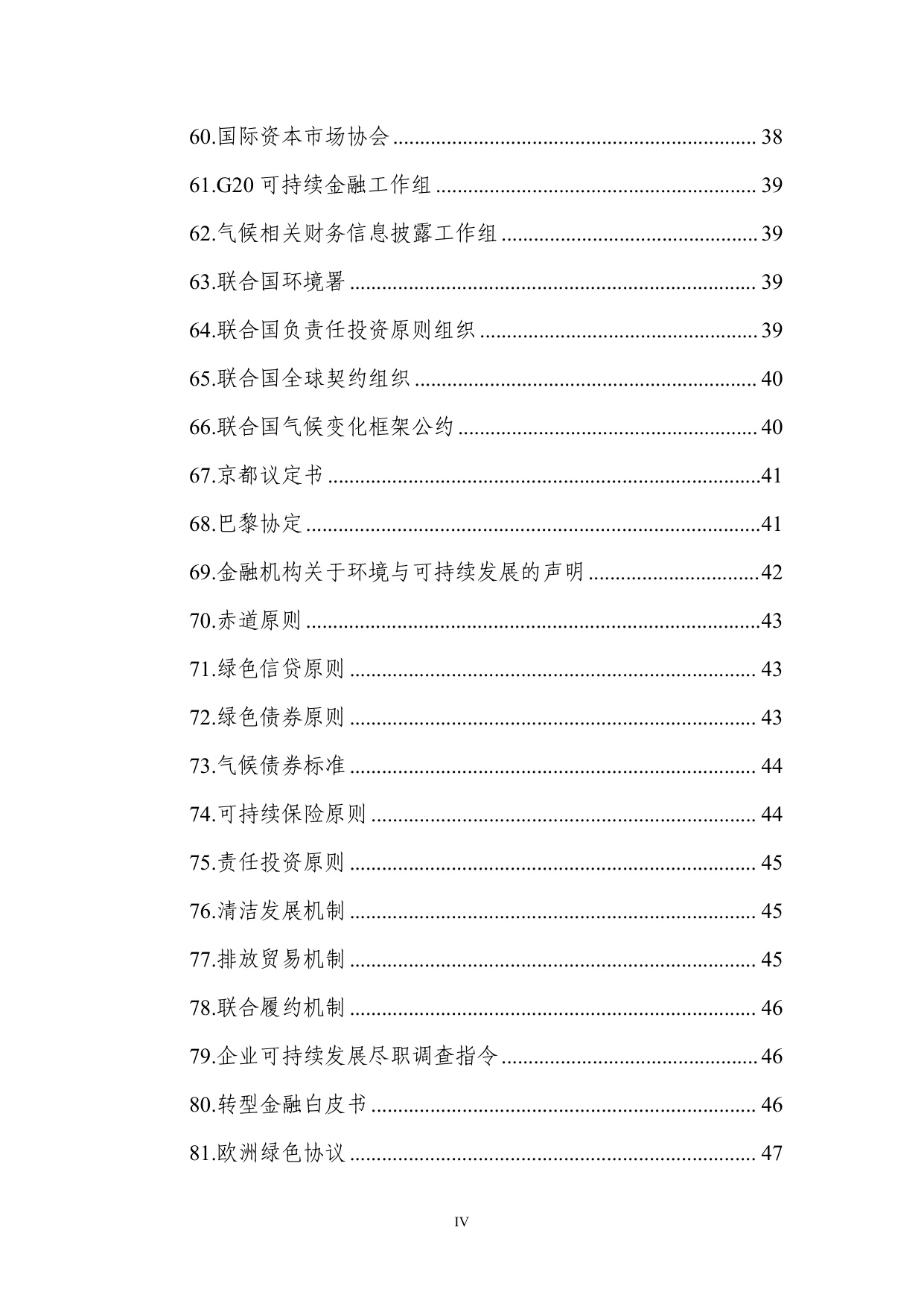 绿色金融简明知识.pdf