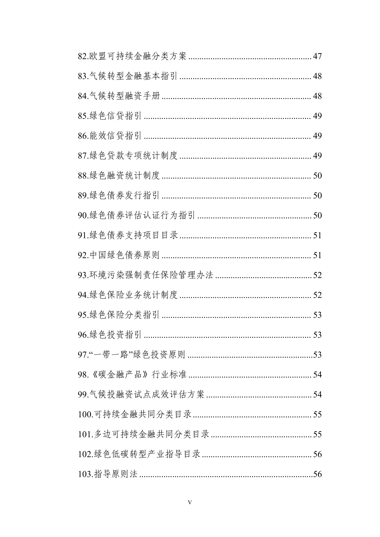 绿色金融简明知识.pdf
