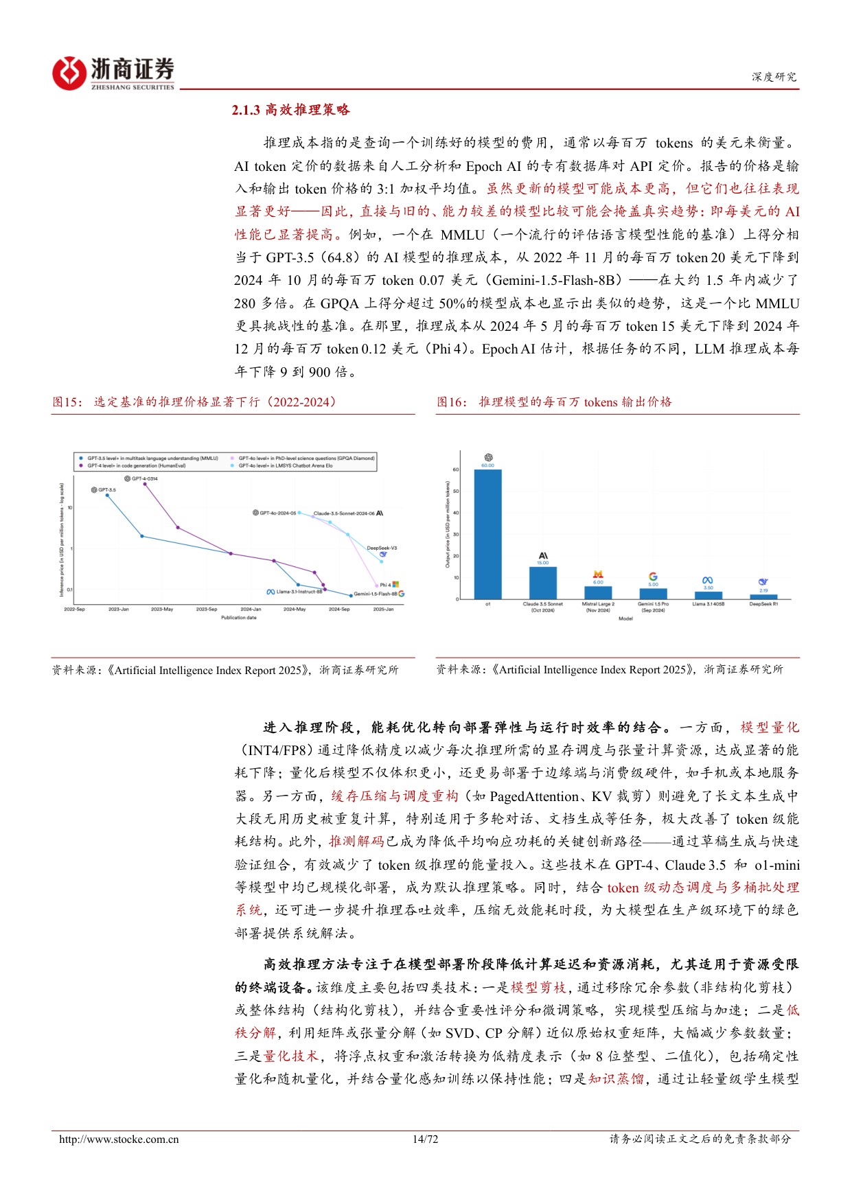 绿色算力投资手册（下）：从硬件能效、节能温控到算能协同、赋能转型，绿色算力各赛道前景广阔.pdf