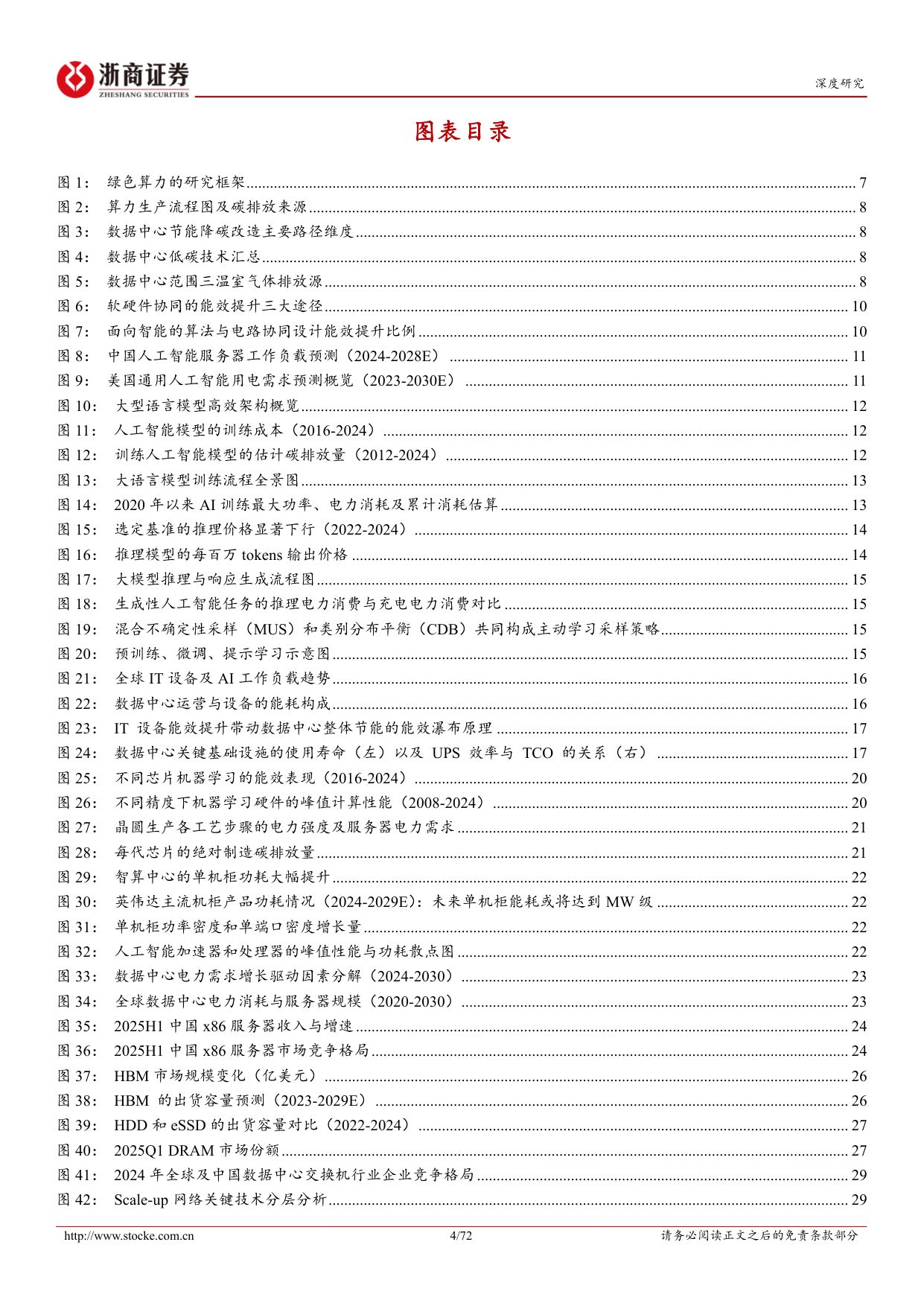 绿色算力投资手册（下）：从硬件能效、节能温控到算能协同、赋能转型，绿色算力各赛道前景广阔.pdf