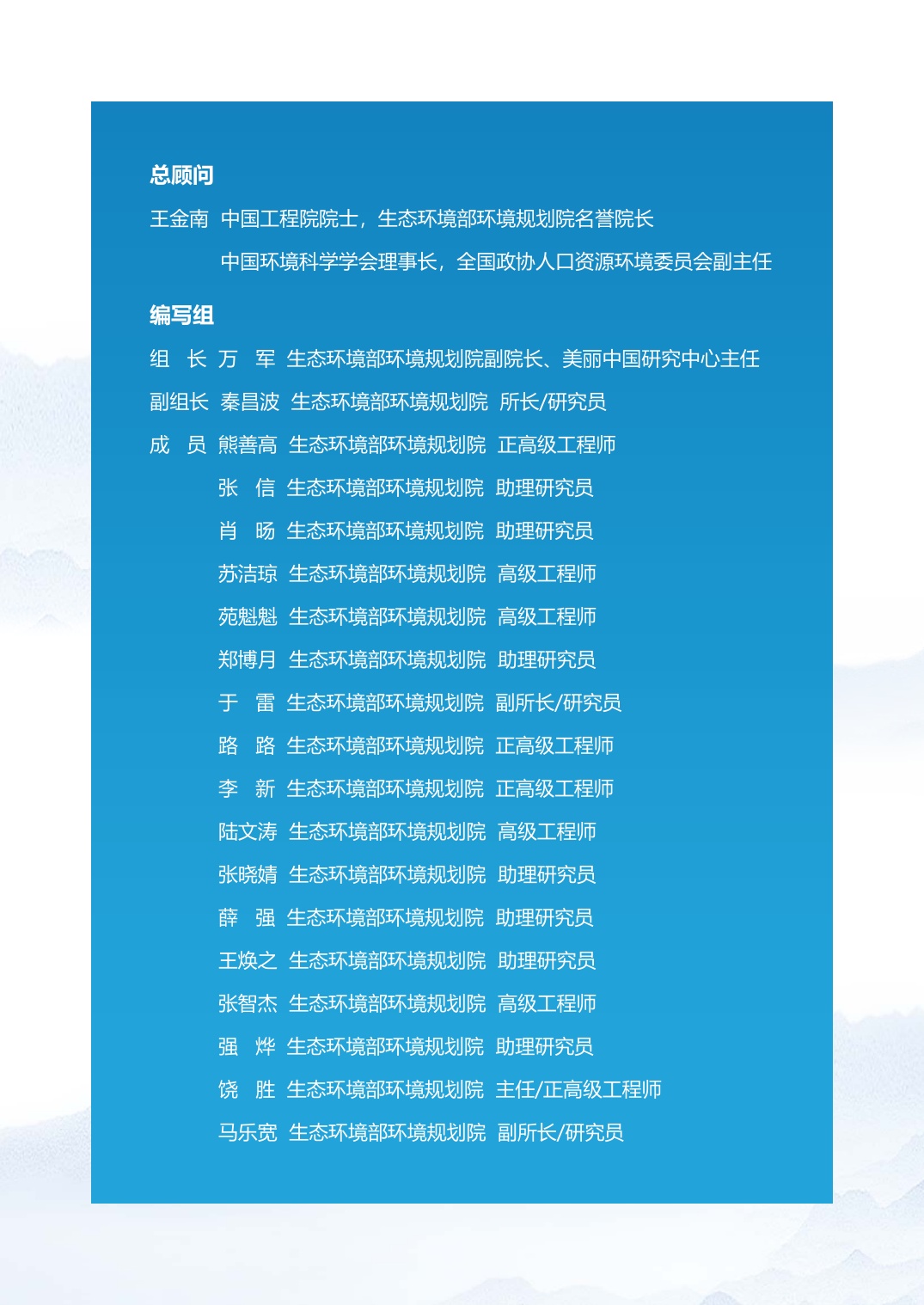 《美丽中国在行动2024》年度报告.pdf