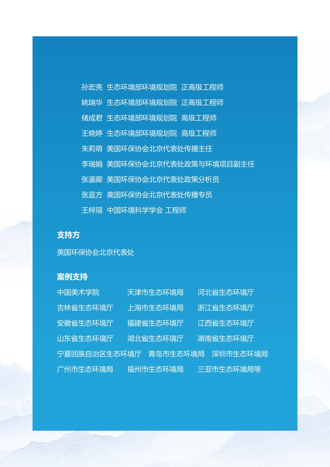 《美丽中国在行动2024》年度报告.pdf
