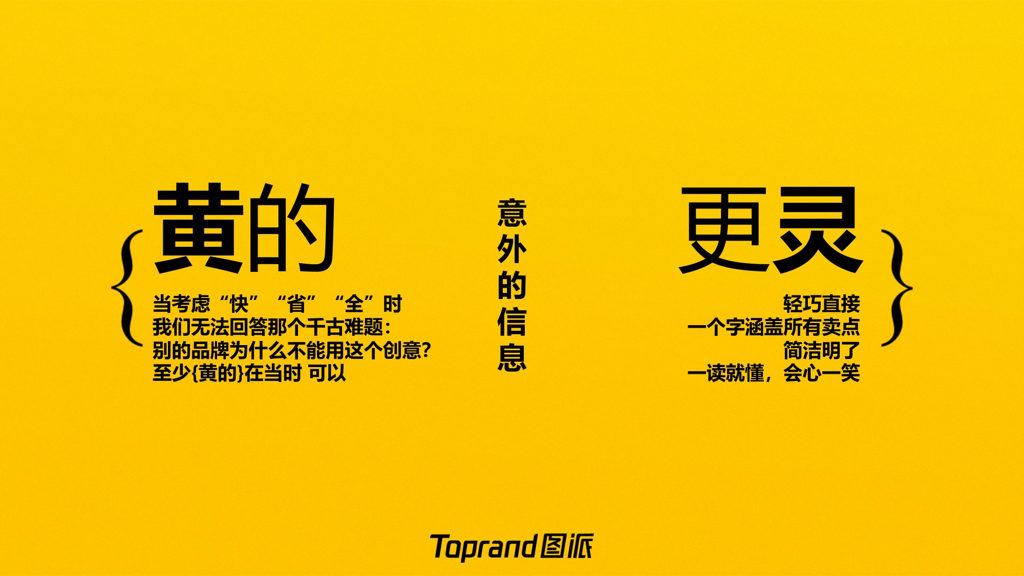 美团外卖：黄的更灵的整合营销方案.pdf