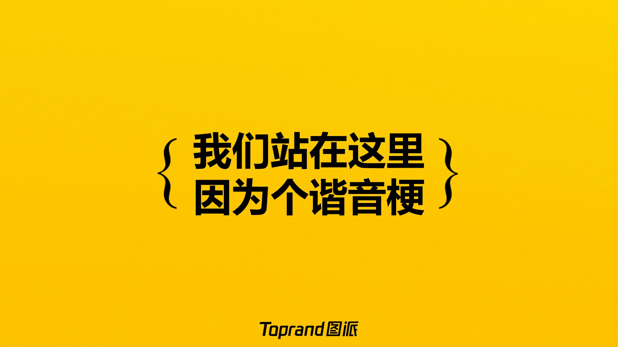 美团外卖：黄的更灵的整合营销方案.pdf