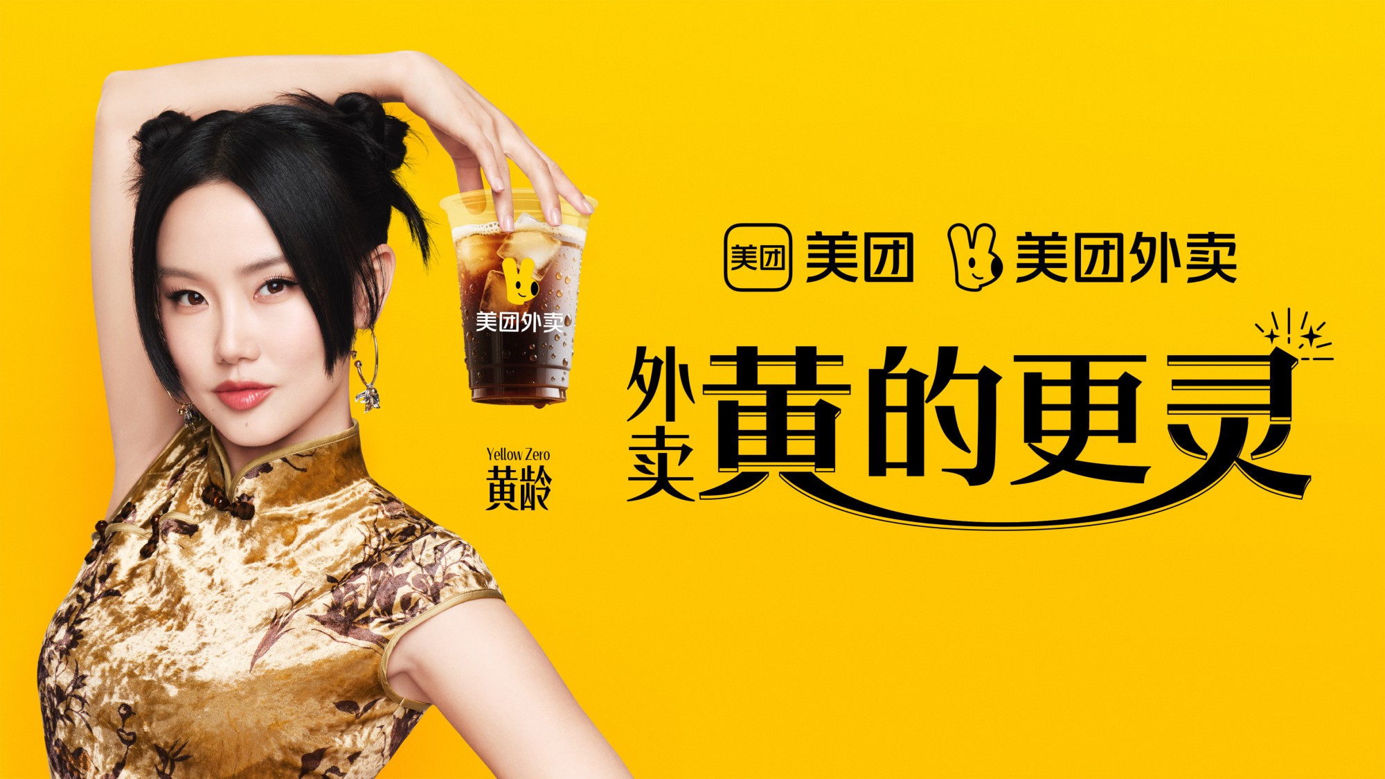 美团外卖：黄的更灵的整合营销方案.pdf