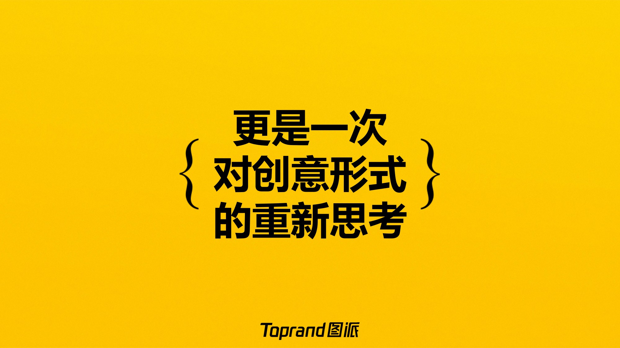 美团外卖：黄的更灵的整合营销方案.pdf