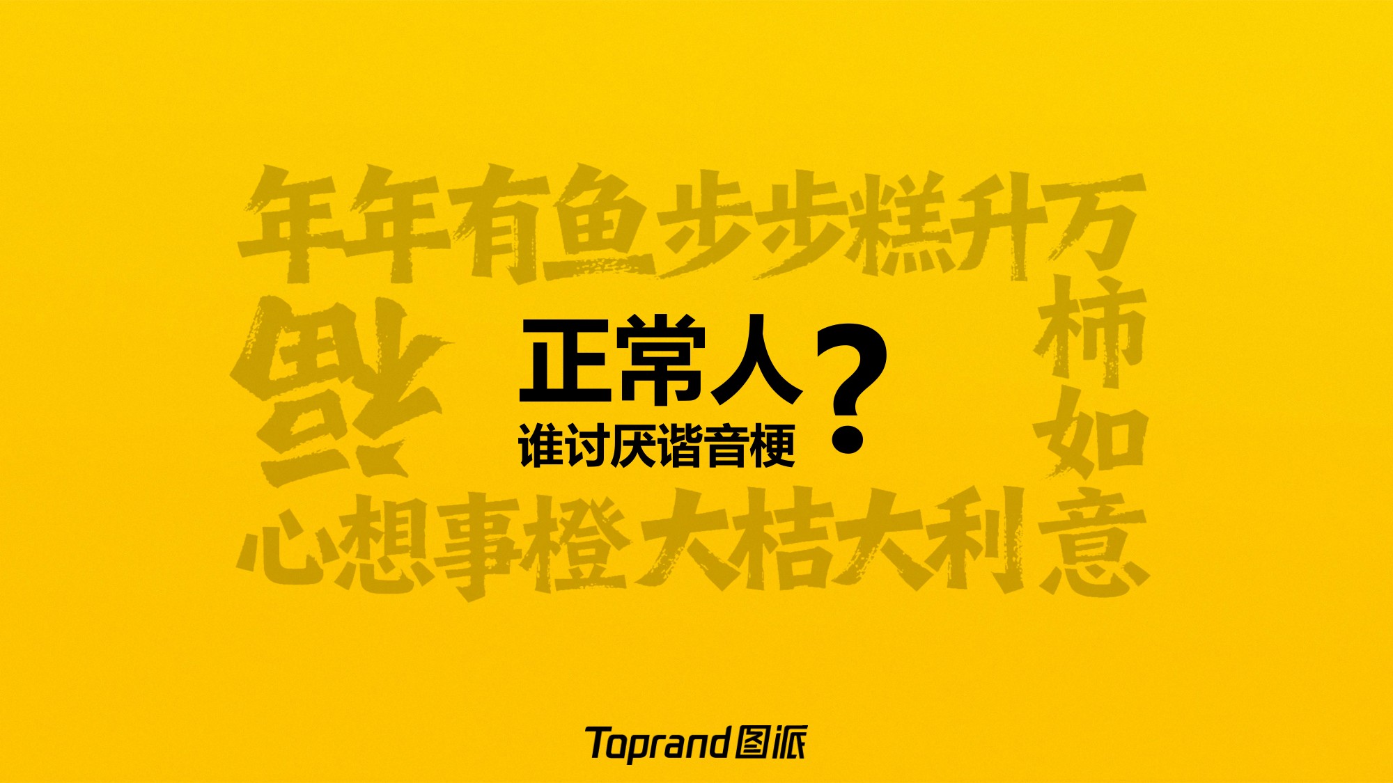 美团外卖：黄的更灵的整合营销方案.pdf