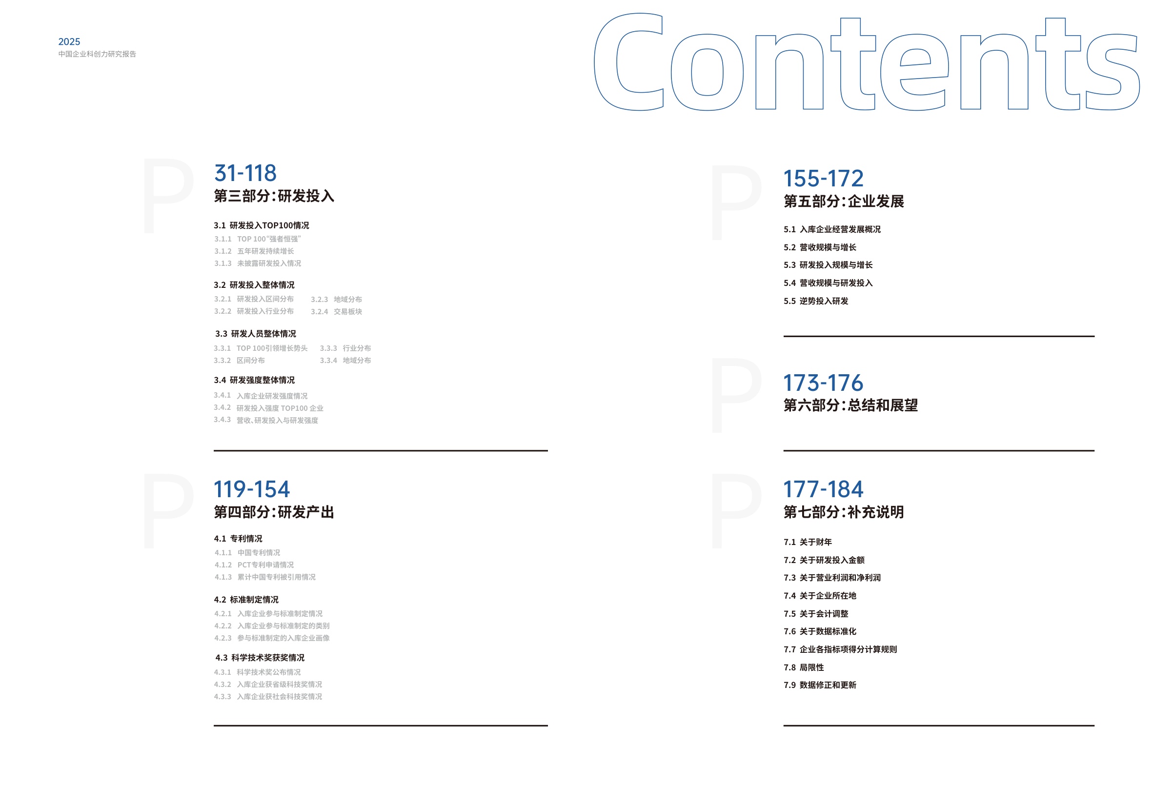 南方周末：中国企业科创力研究报告（2025）.pdf